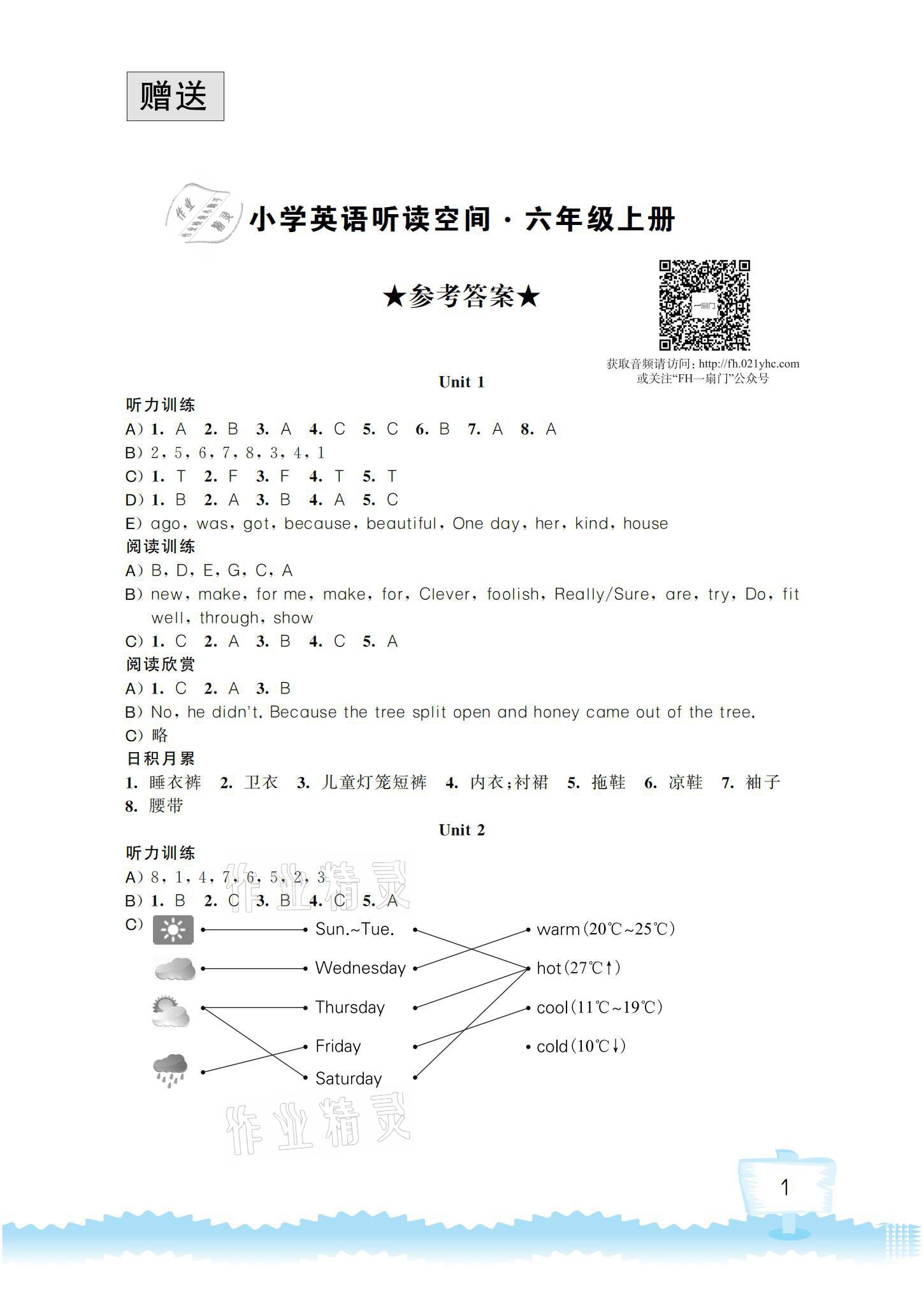 2022年小学英语听读空间六年级下册参考答案第1页参考答案