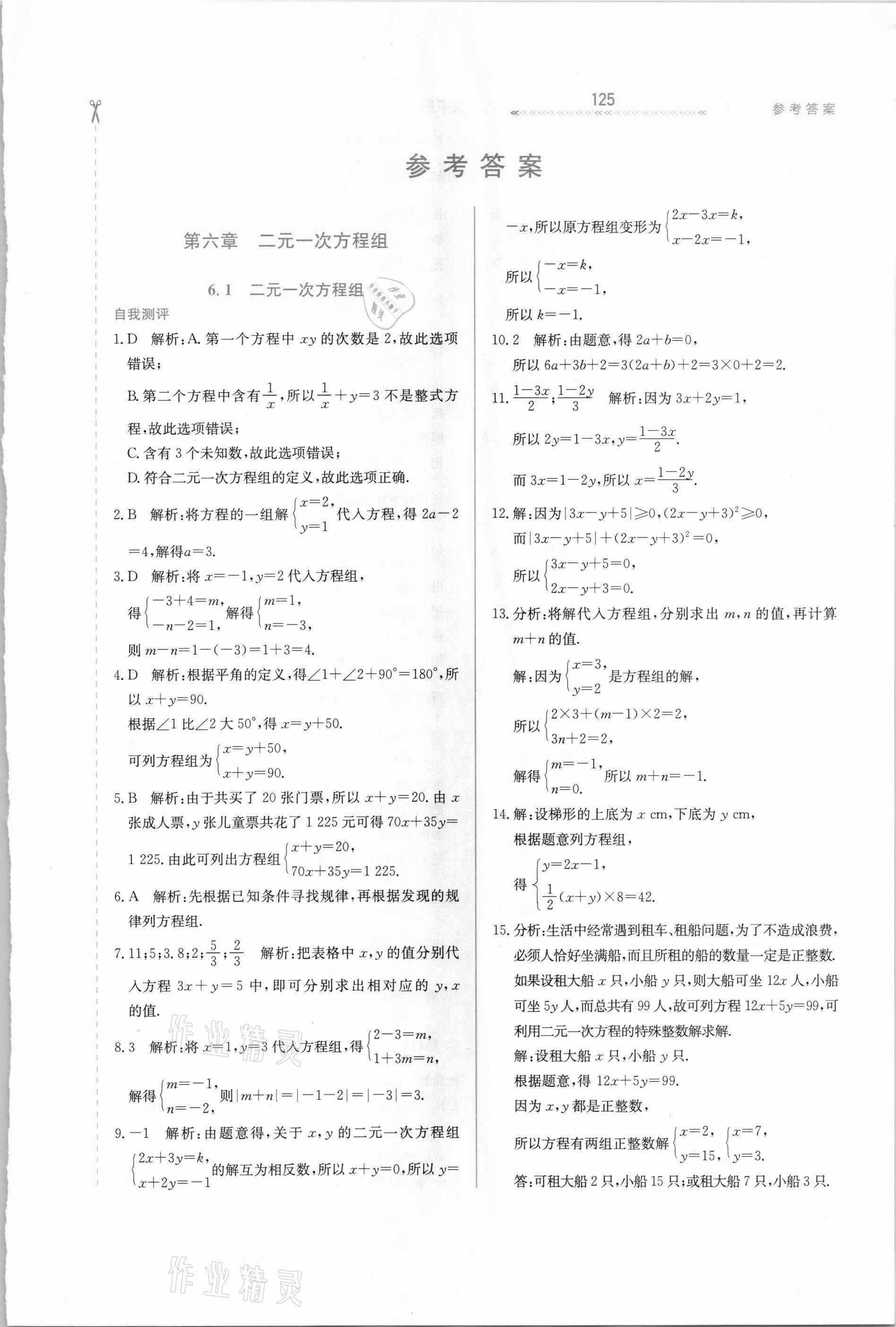 轻轻松松学数学七年级冀教版所有年代上下册答案大全—青夏教育精英