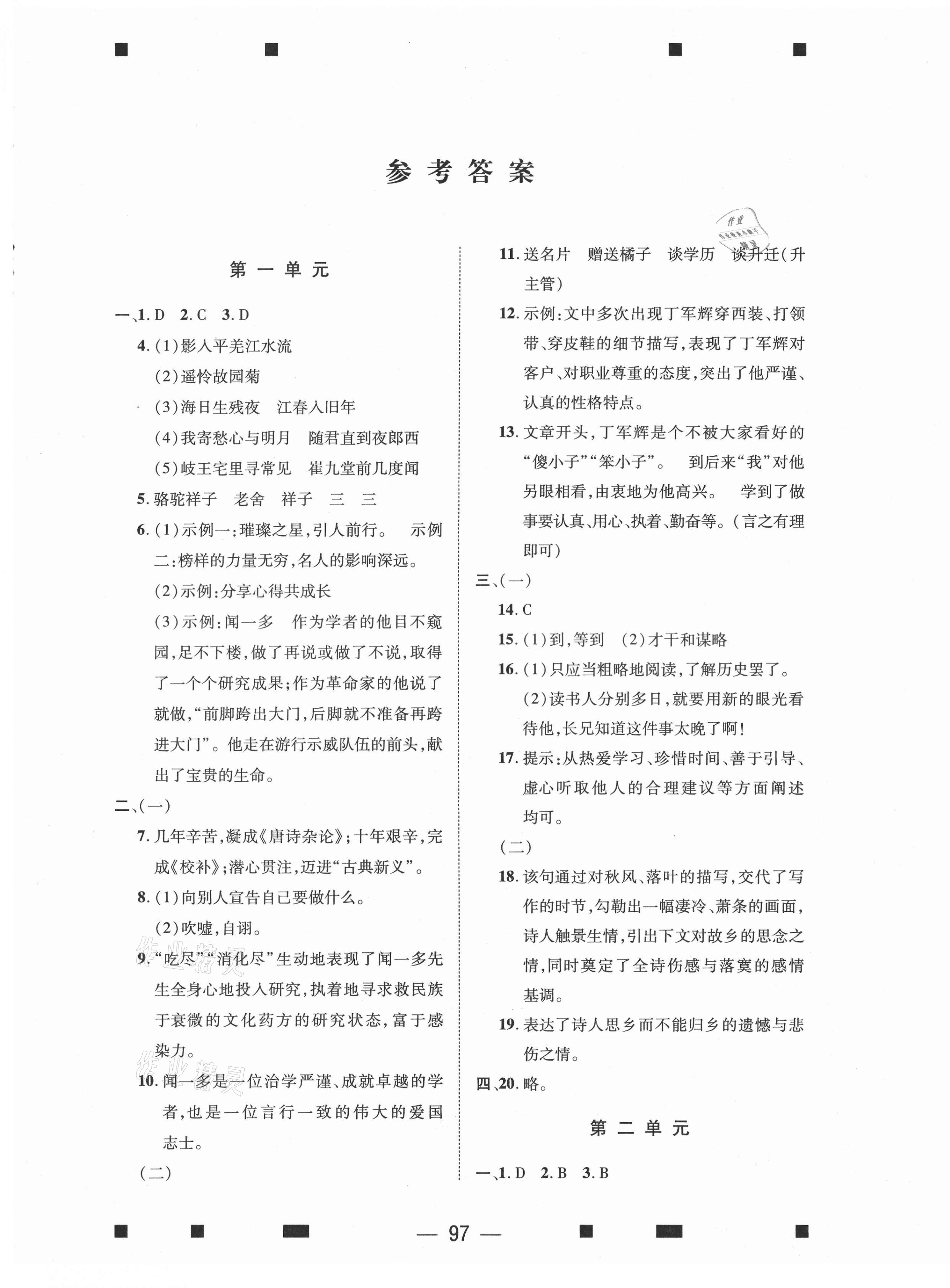 人口普查申论答案_人口普查(2)