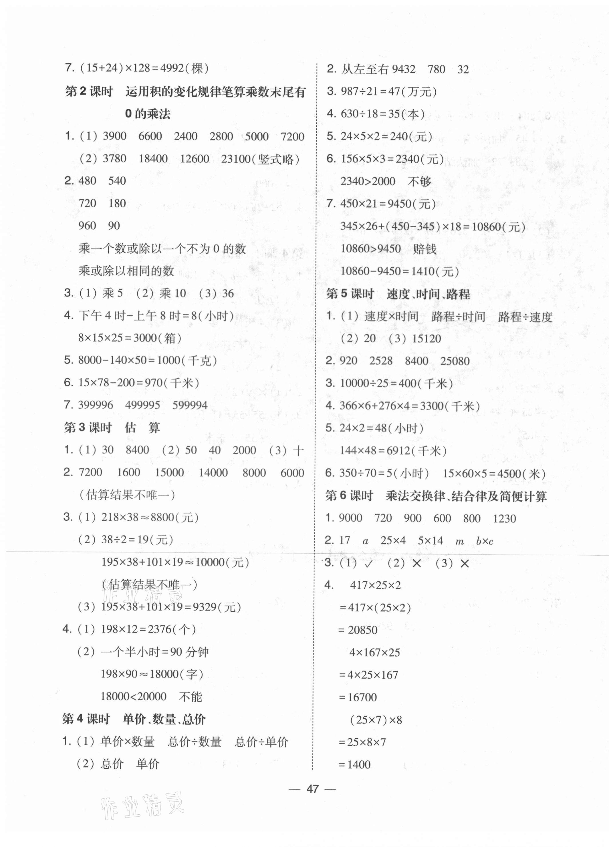 2021年北大绿卡四年级数学下册冀教版&nbsp;第3页