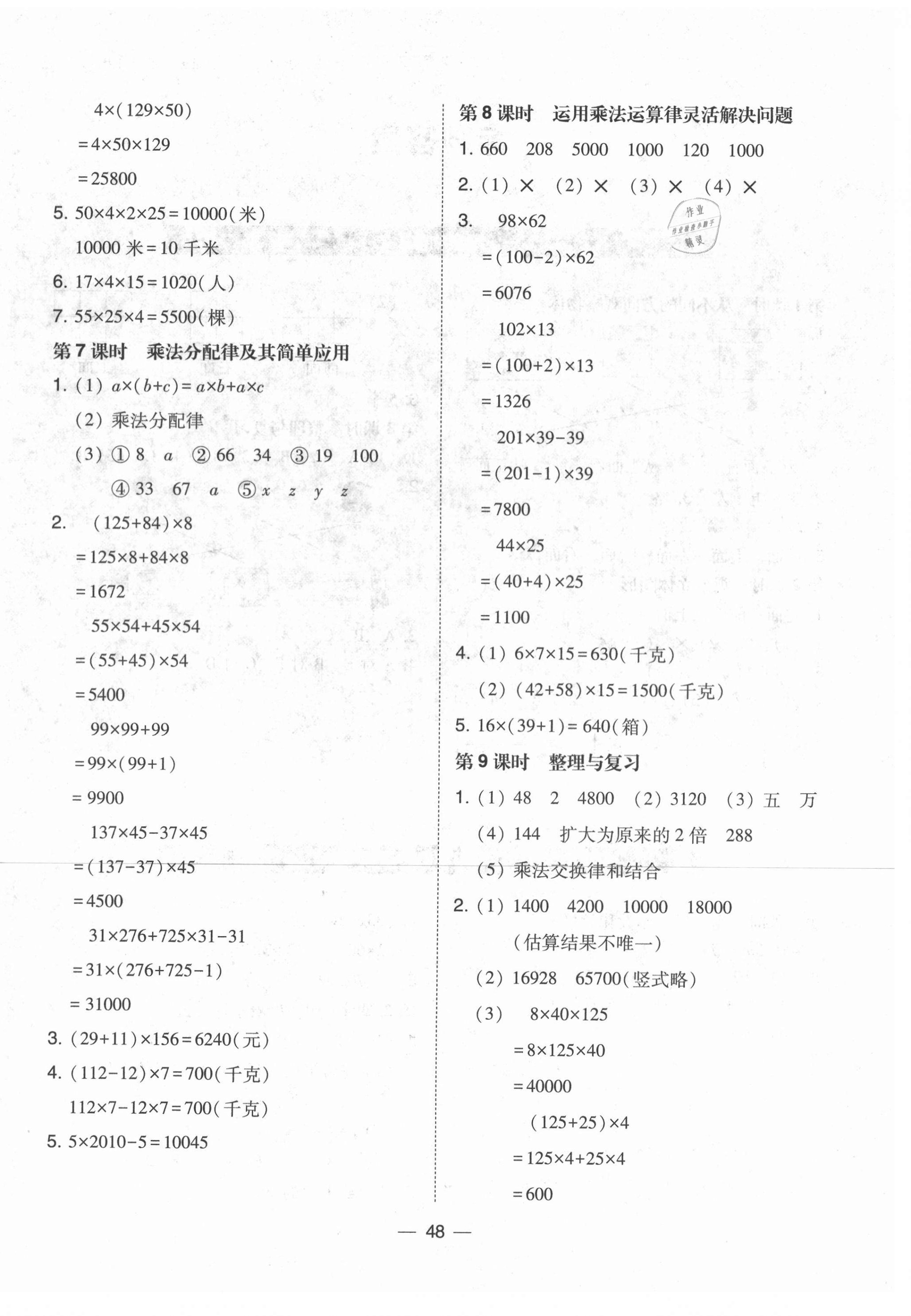 2021年北大绿卡四年级数学下册冀教版&nbsp;第4页