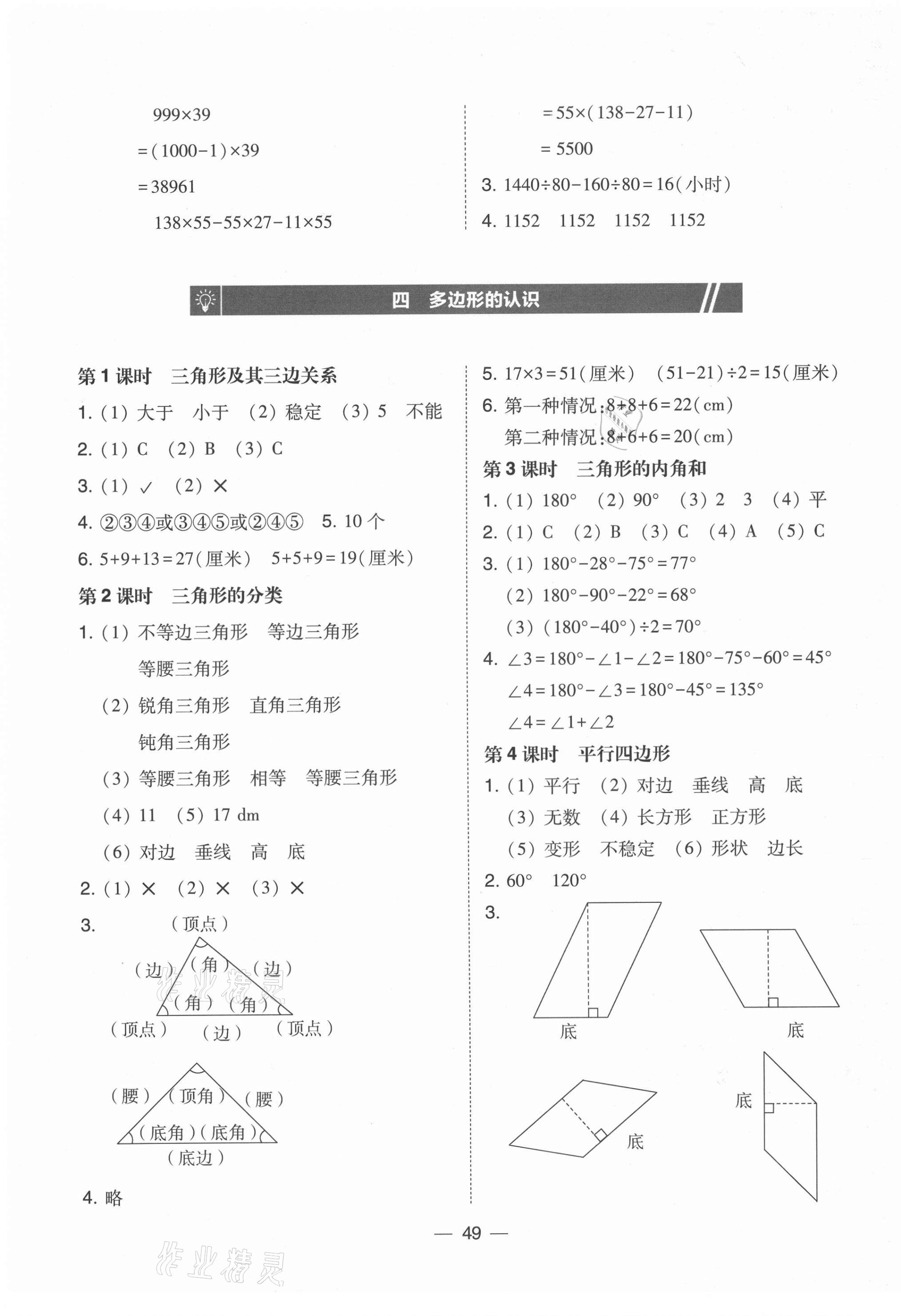2021年北大绿卡四年级数学下册冀教版&nbsp;第5页