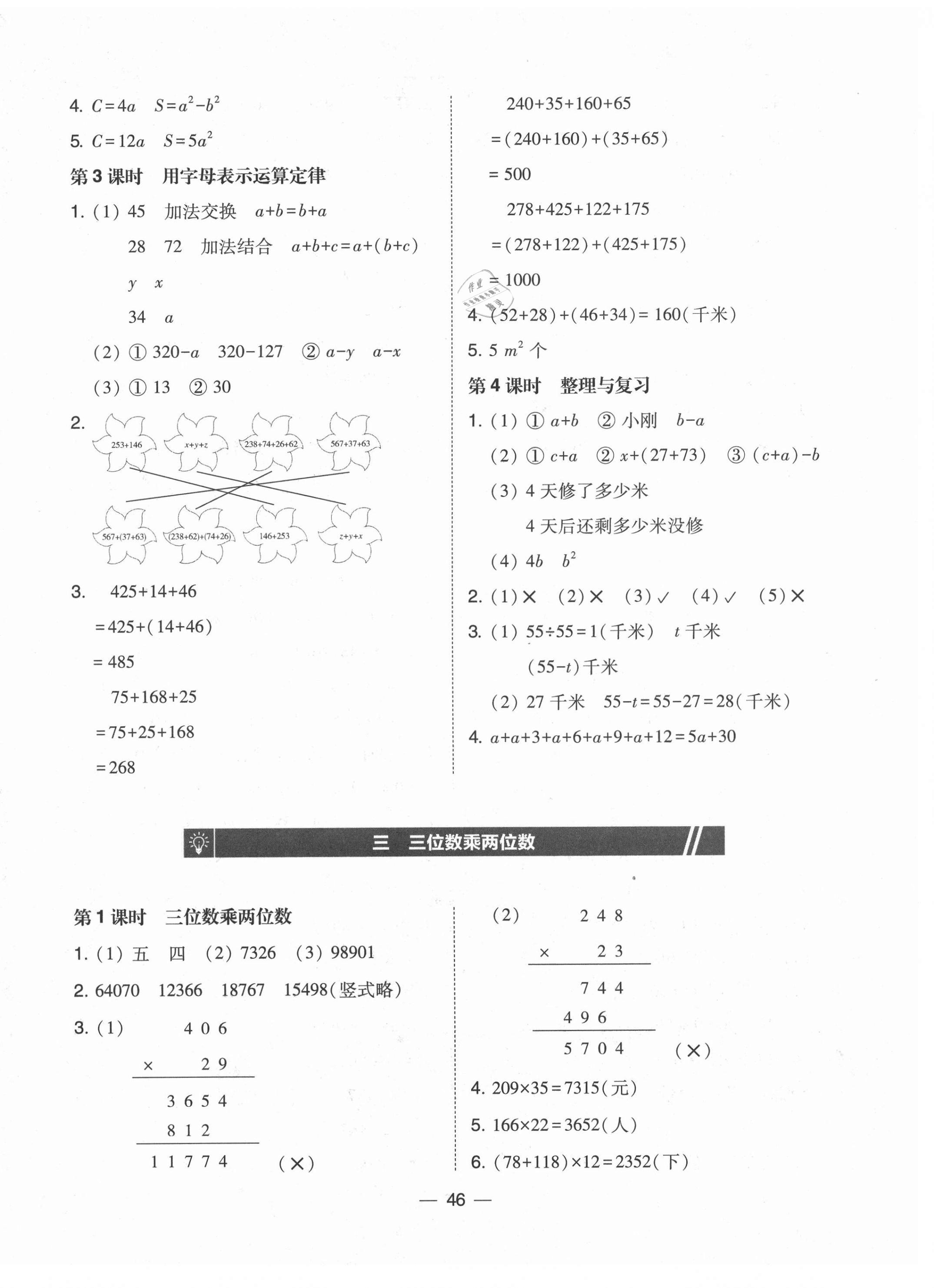 2021年北大绿卡四年级数学下册冀教版&nbsp;第2页