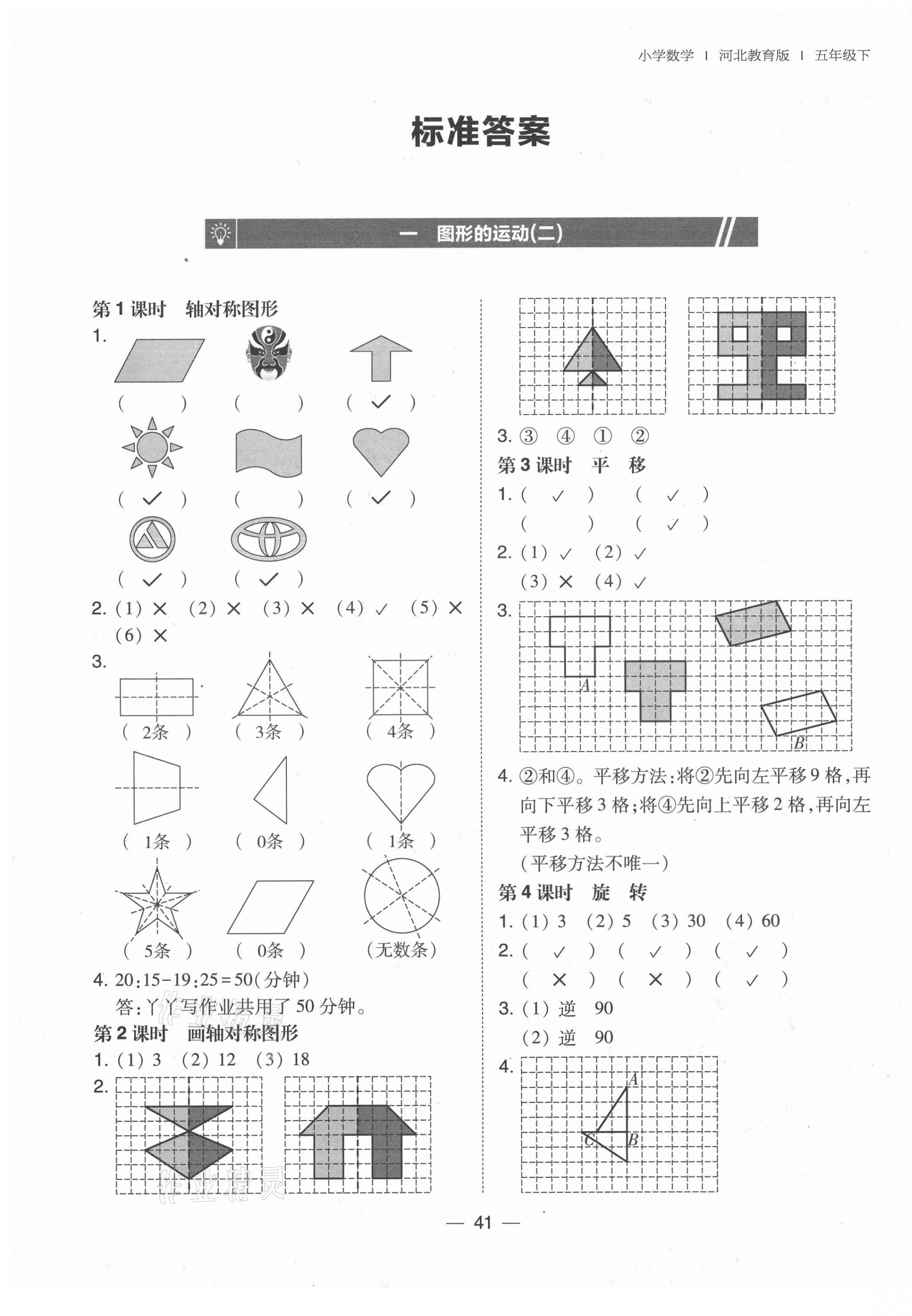 2021年北大绿卡五年级数学下册冀教版&nbsp;参考答案第1页