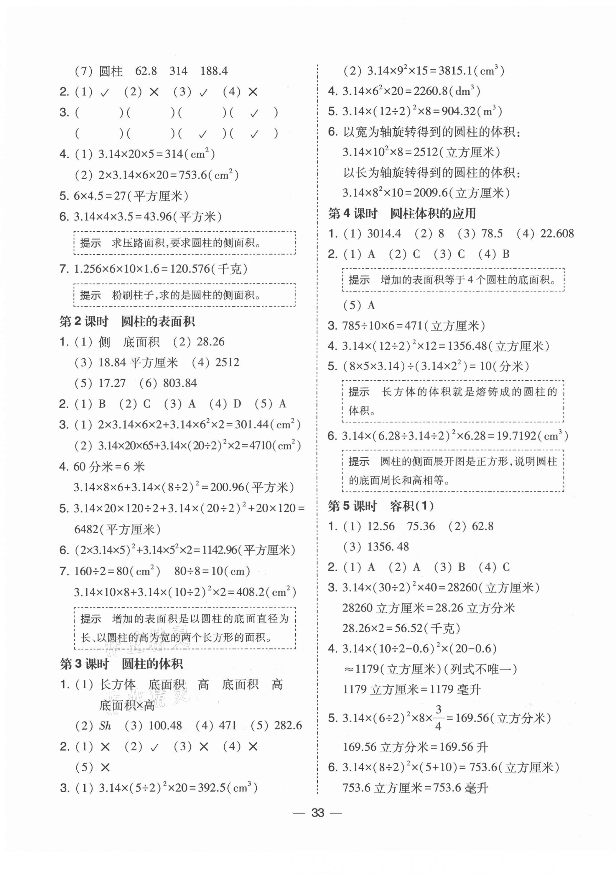 2021年北大绿卡六年级数学下册冀教版&nbsp;第5页