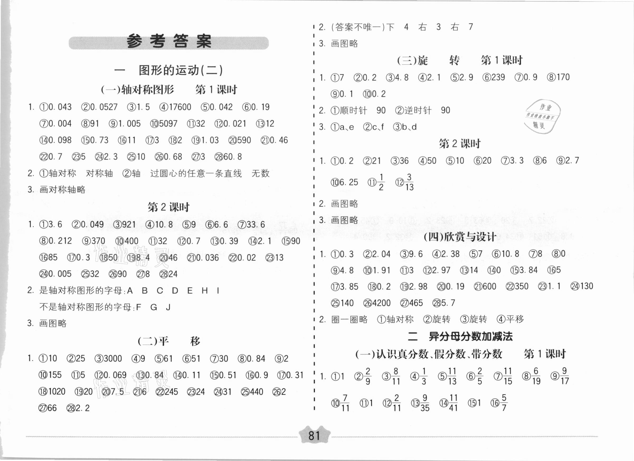 2021年五e口算题卡五年级数学下册冀教版答案—青夏教育精英家教网