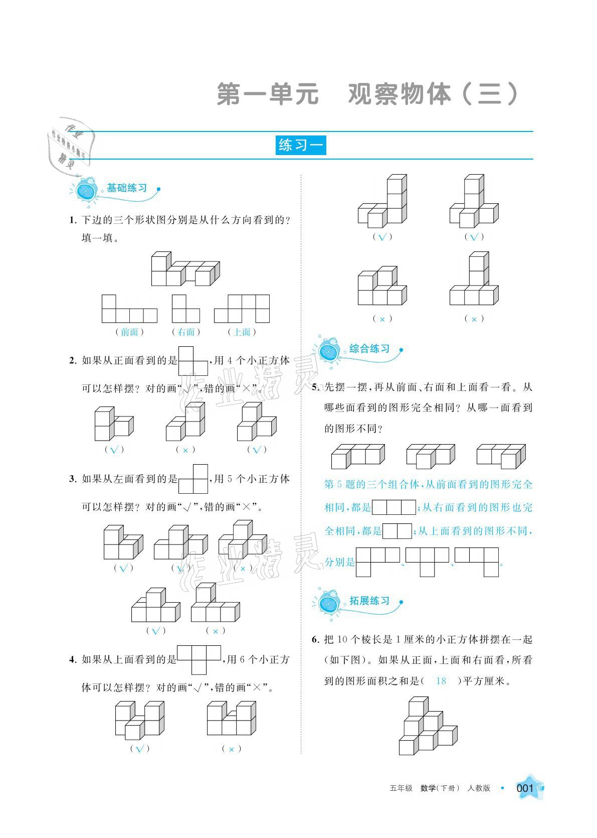 2021年学习之友五年级数学下册人教版 参考答案第1页