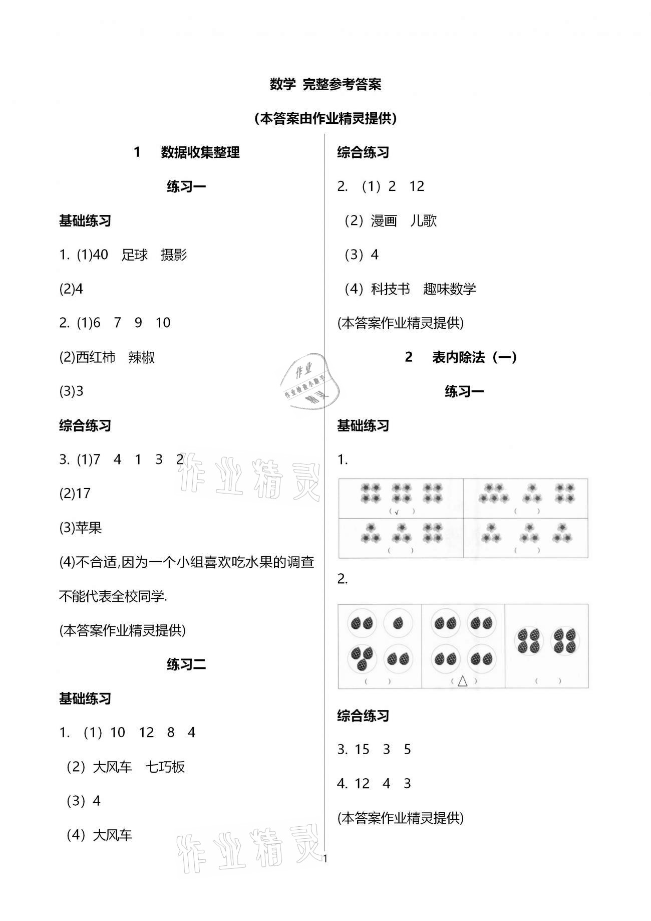 2021年学习之友二年级数学上册人教版参考答案第1页参考答案