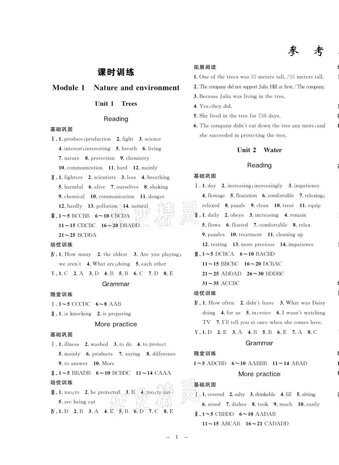 2021年钟书金牌金典导学案八年级英语第二学期牛津版 第1页