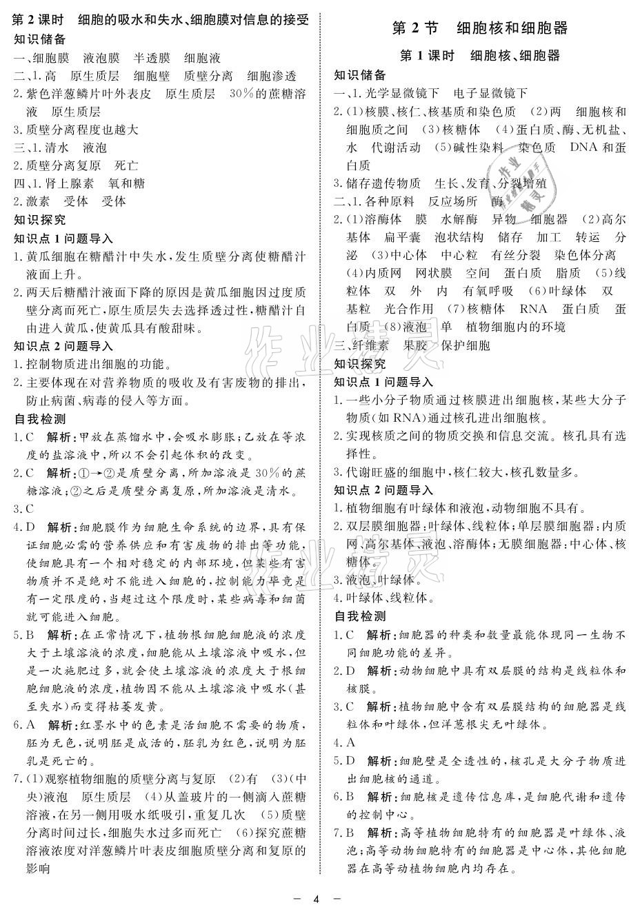 2021年钟书金牌金典导学案高中生物&nbsp;参考答案第4页