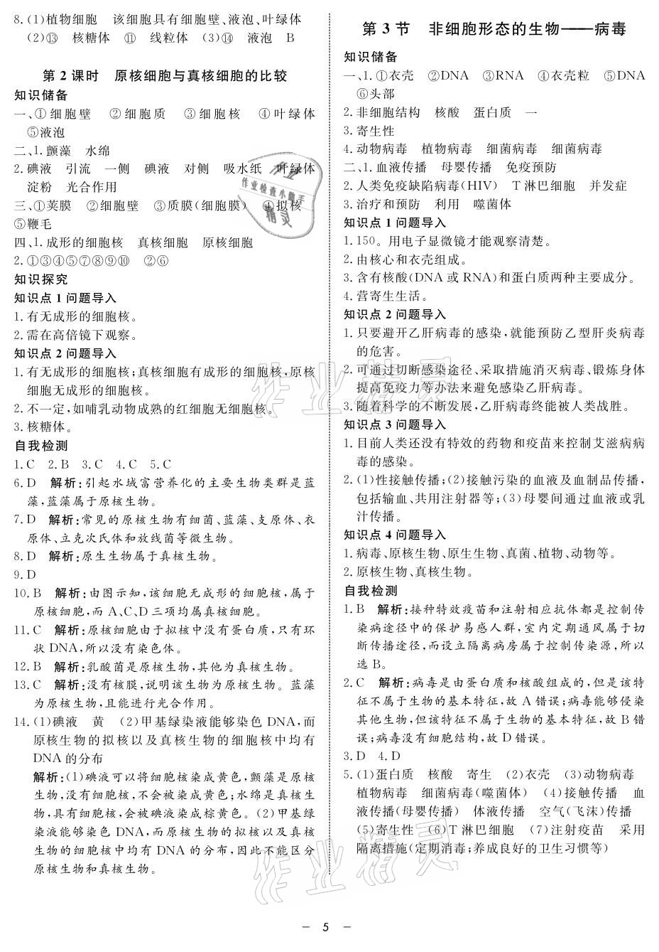 2021年钟书金牌金典导学案高中生物&nbsp;参考答案第5页