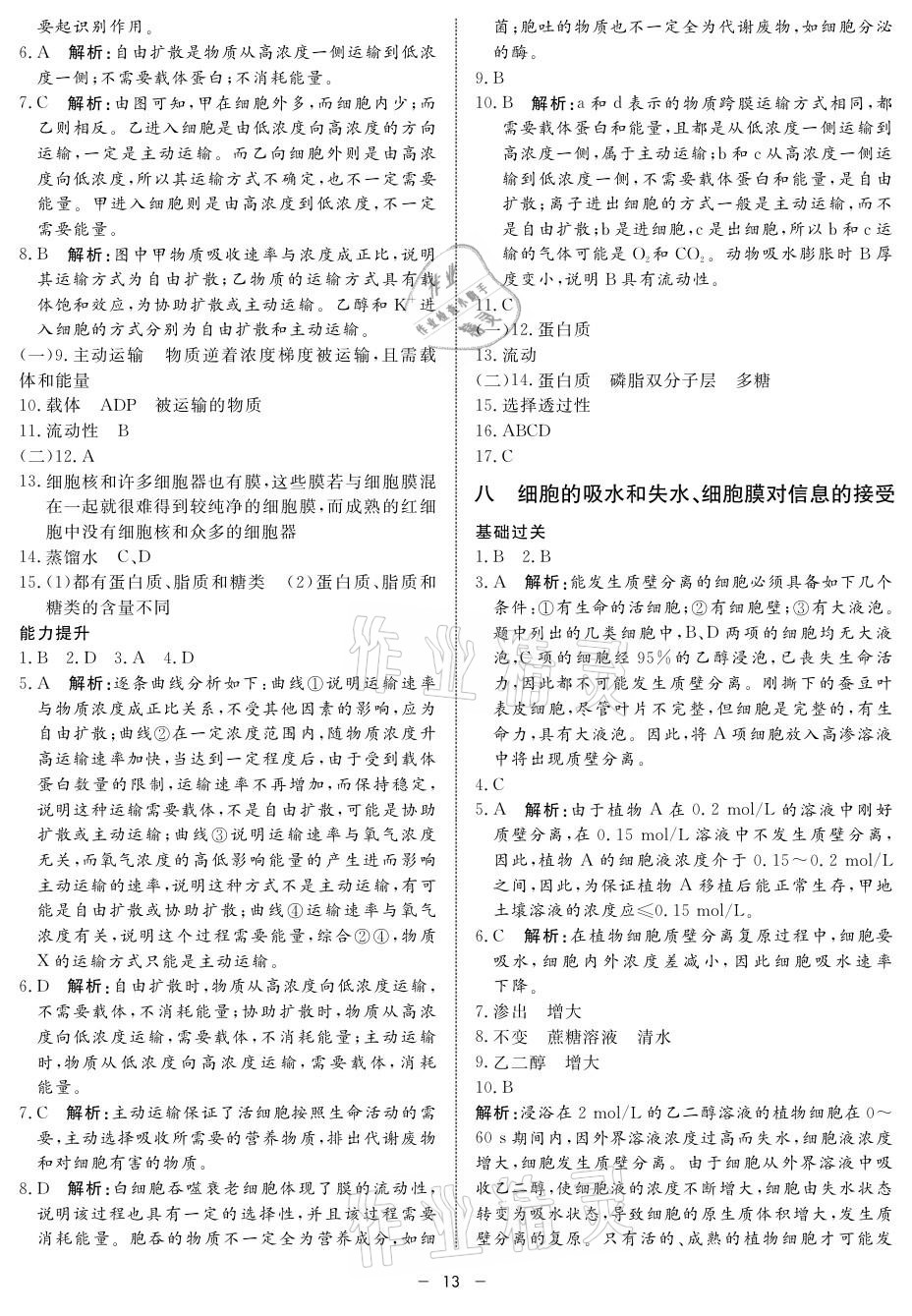 2021年钟书金牌金典导学案高中生物&nbsp;参考答案第13页