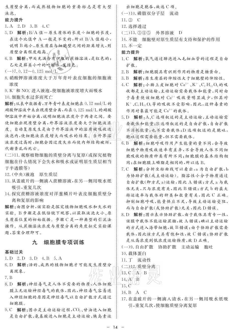 2021年钟书金牌金典导学案高中生物&nbsp;参考答案第14页