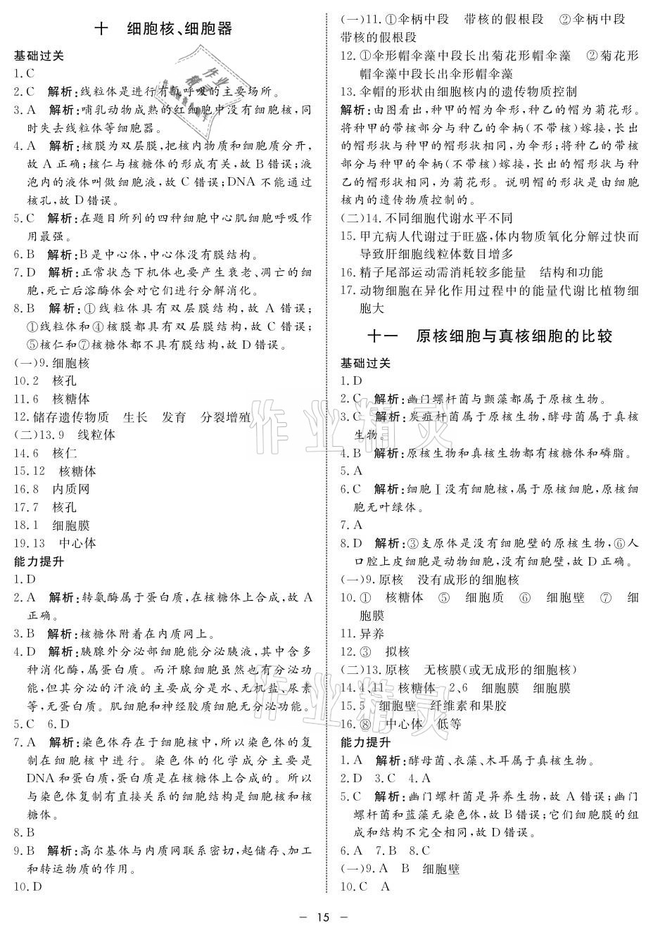 2021年钟书金牌金典导学案高中生物&nbsp;参考答案第15页