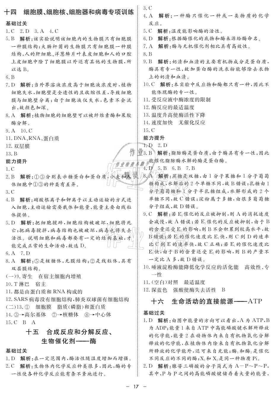 2021年钟书金牌金典导学案高中生物&nbsp;参考答案第17页