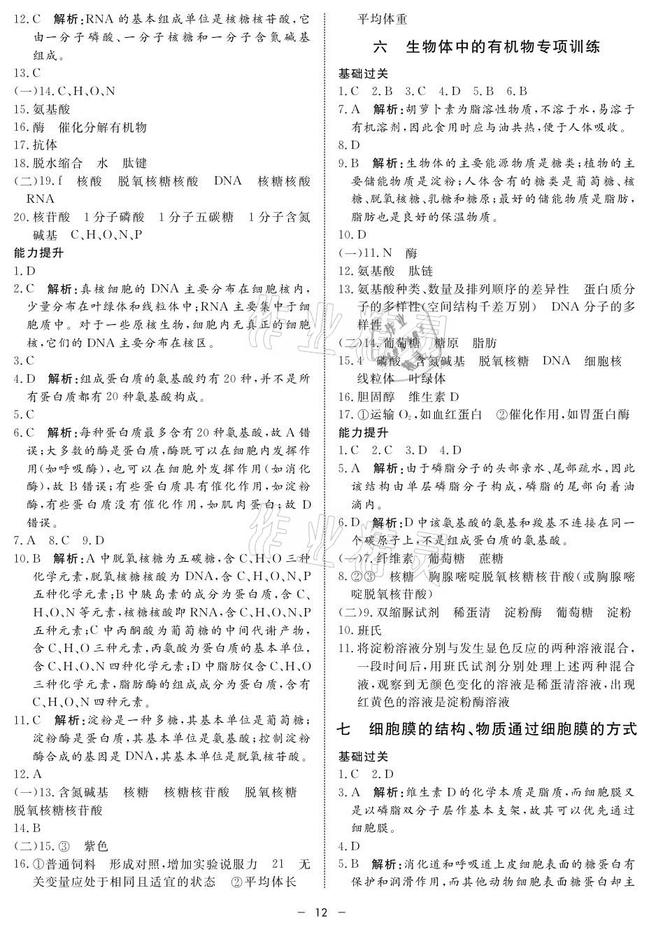 2021年钟书金牌金典导学案高中生物&nbsp;参考答案第12页