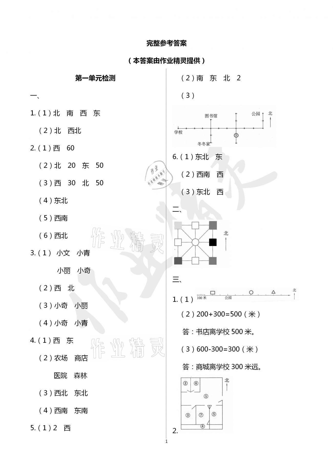 2021年单元自测试卷青岛出版社三年级数学下册人教版&nbsp;参考答案第1页