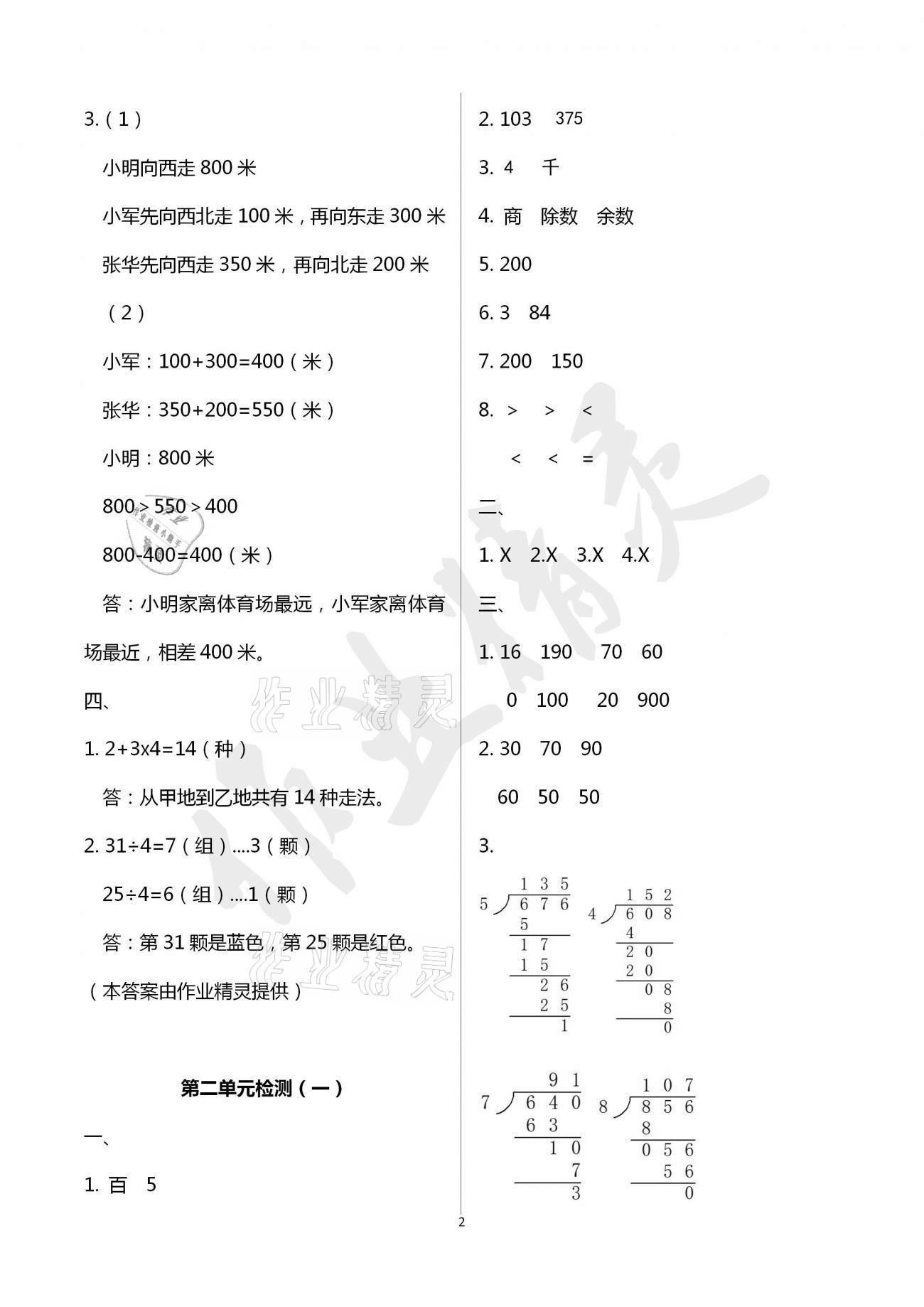 2021年单元自测试卷青岛出版社三年级数学下册人教版&nbsp;参考答案第2页