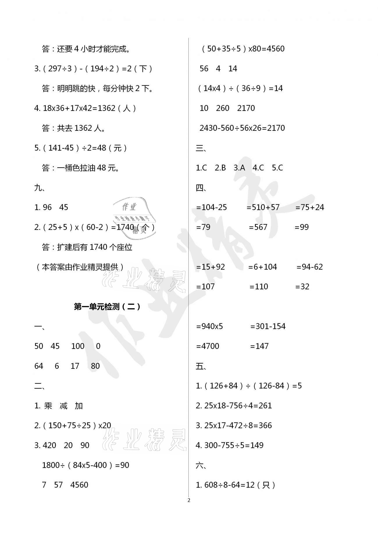 2021年单元自测试卷青岛出版社四年级数学下册人教版&nbsp;参考答案第2页