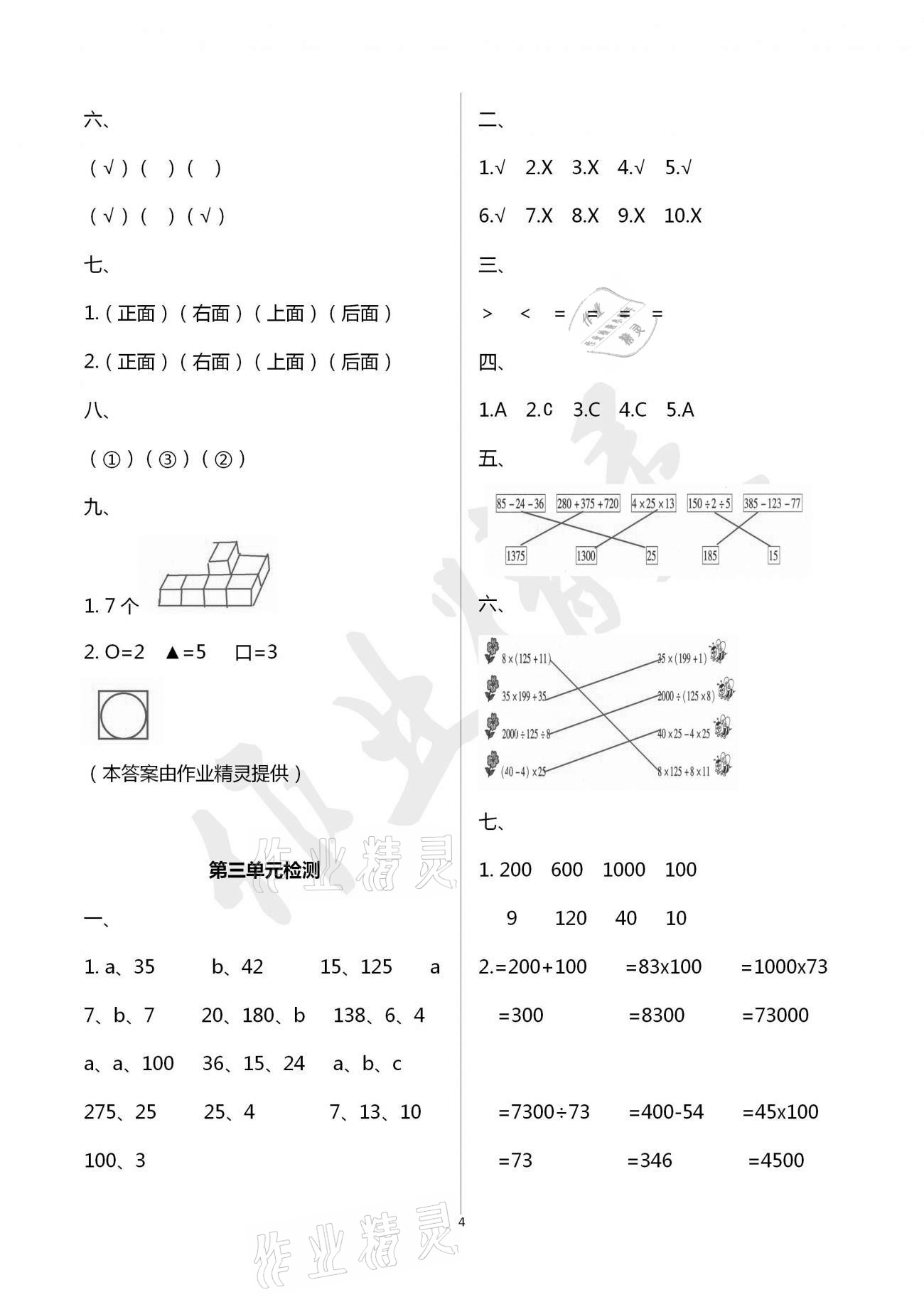 2021年单元自测试卷青岛出版社四年级数学下册人教版&nbsp;参考答案第4页