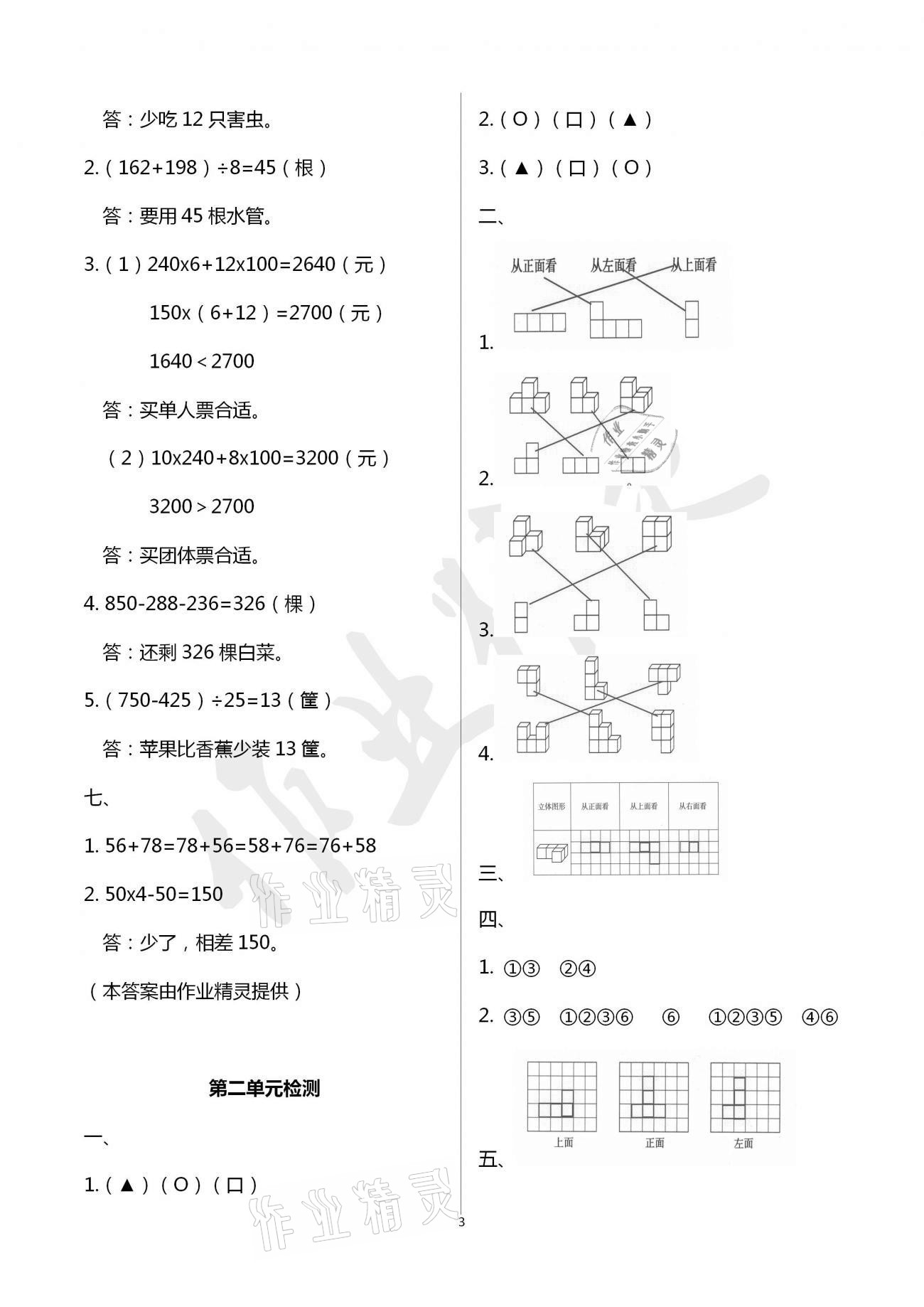 2021年单元自测试卷青岛出版社四年级数学下册人教版&nbsp;参考答案第3页