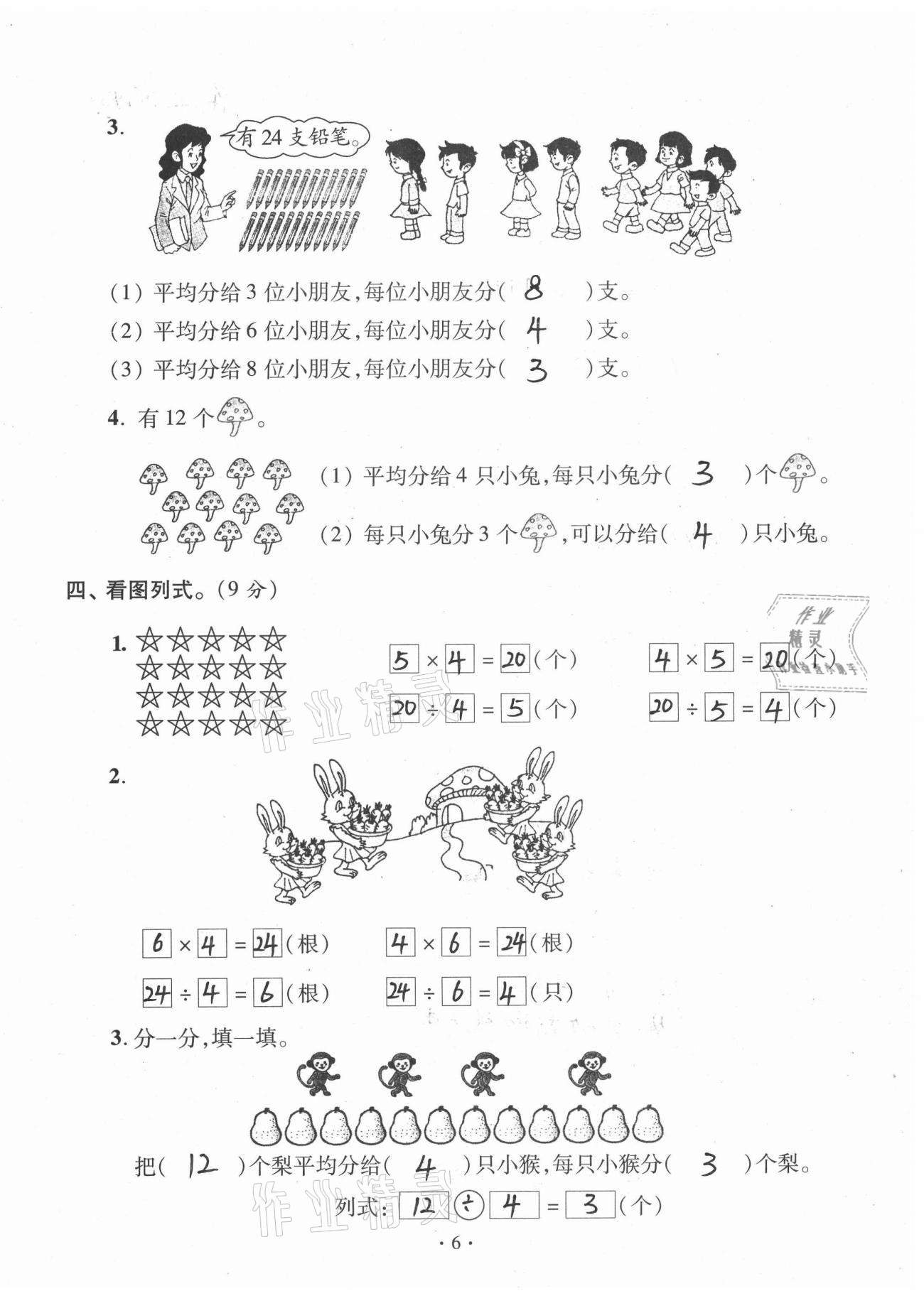 2021年单元自测试卷青岛出版社二年级数学下册人教版&nbsp;参考答案第6页