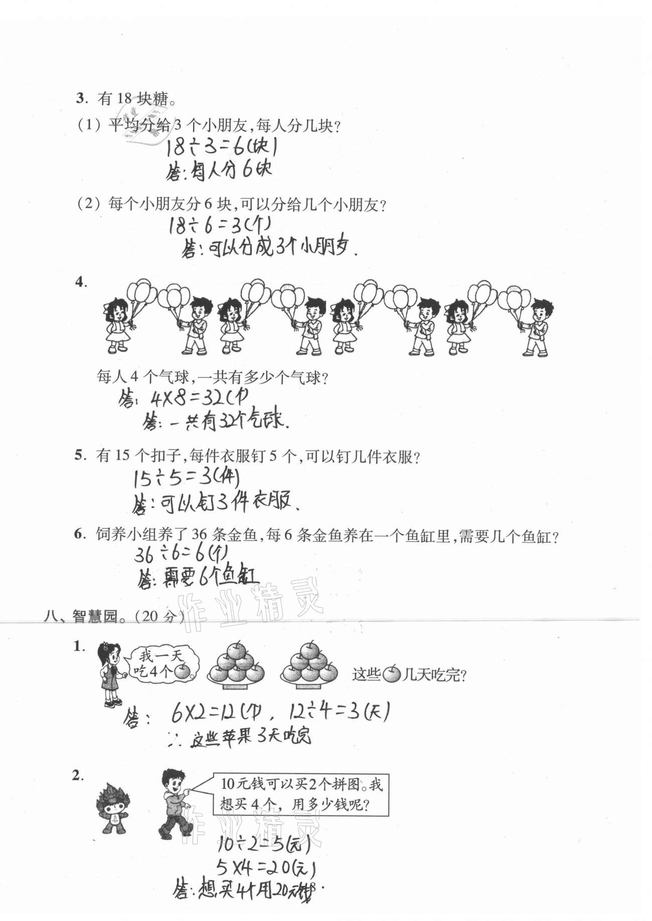 2021年单元自测试卷青岛出版社二年级数学下册人教版&nbsp;参考答案第8页