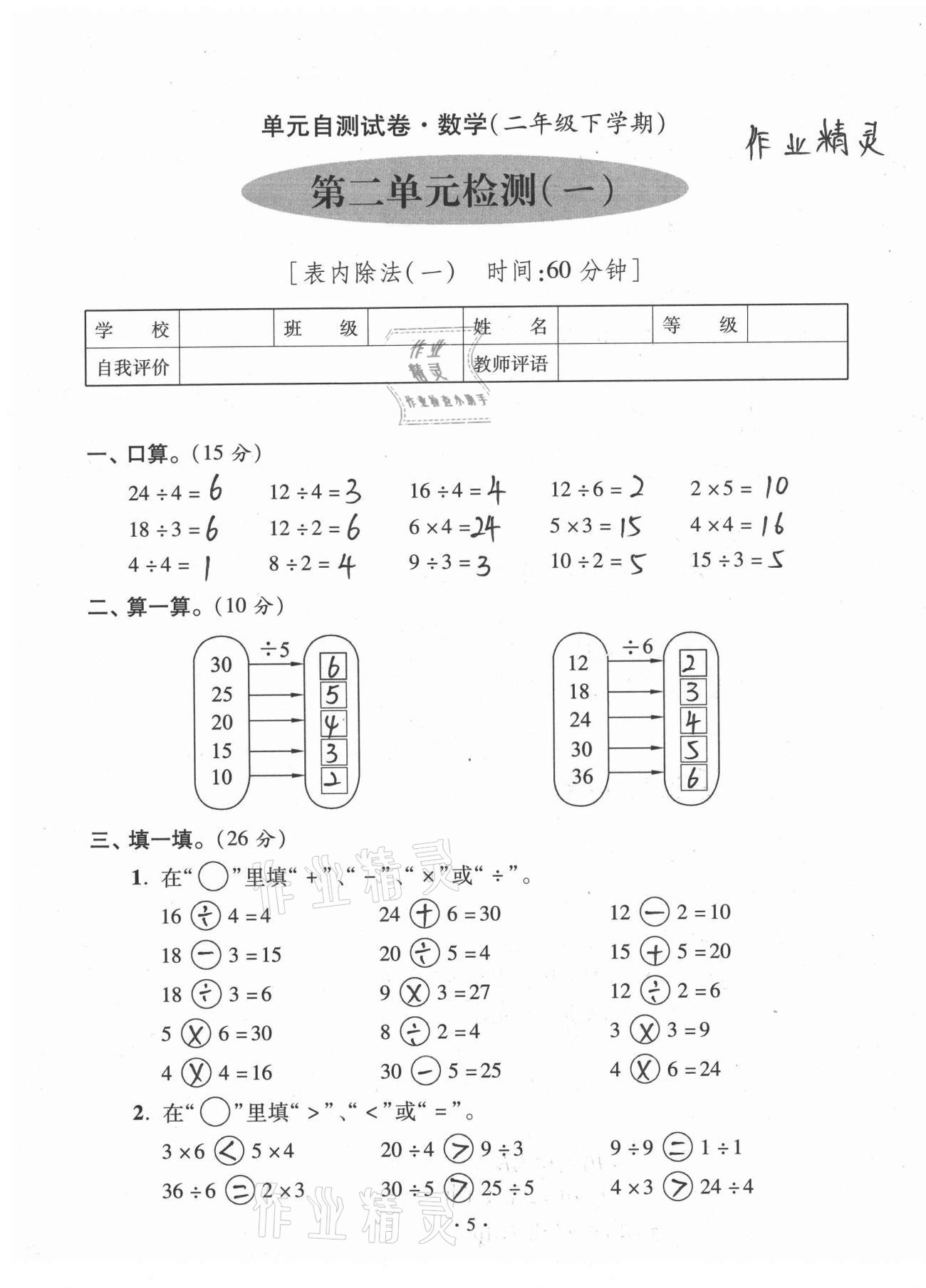 2021年单元自测试卷青岛出版社二年级数学下册人教版&nbsp;参考答案第5页