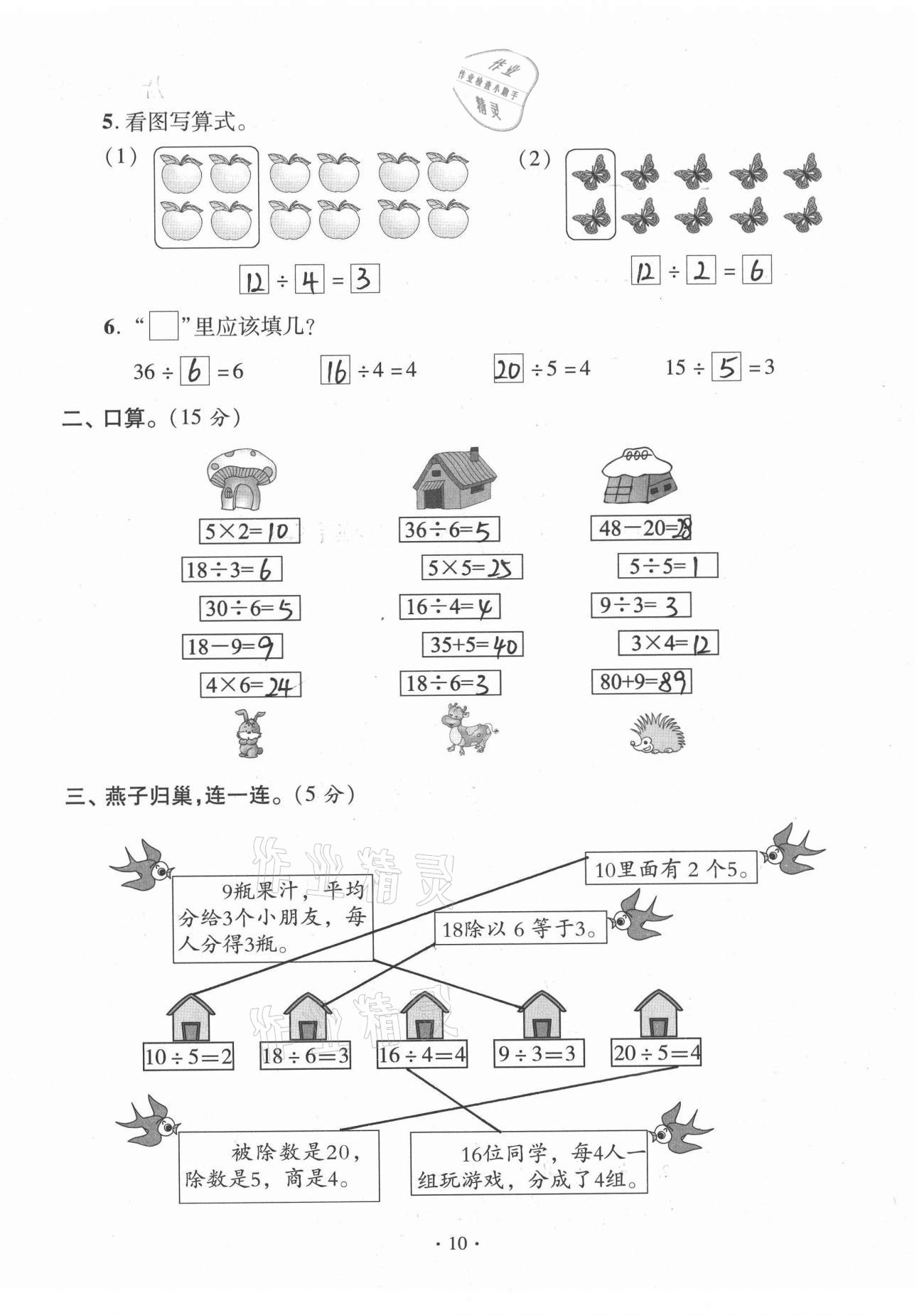 2021年单元自测试卷青岛出版社二年级数学下册人教版&nbsp;参考答案第10页