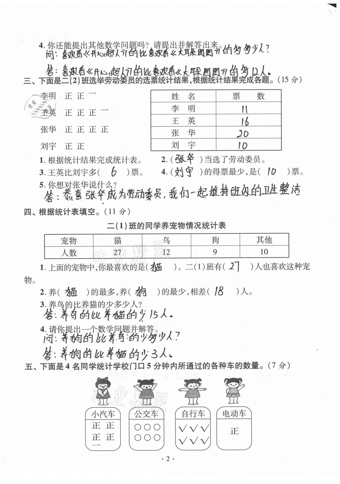 2021年单元自测试卷青岛出版社二年级数学下册人教版&nbsp;参考答案第2页