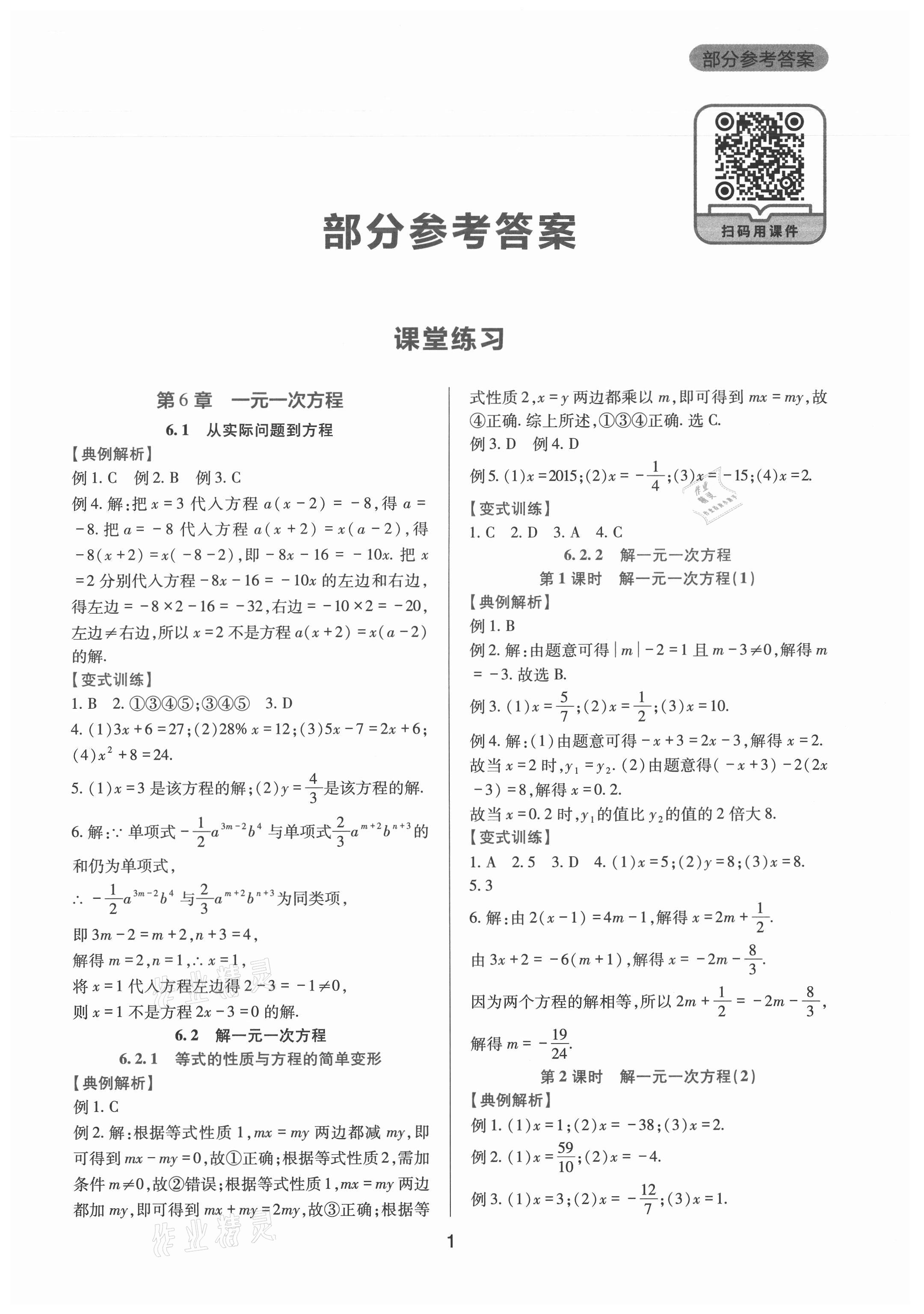 2021年新课程实践与探究丛书七年级数学下册华师大版