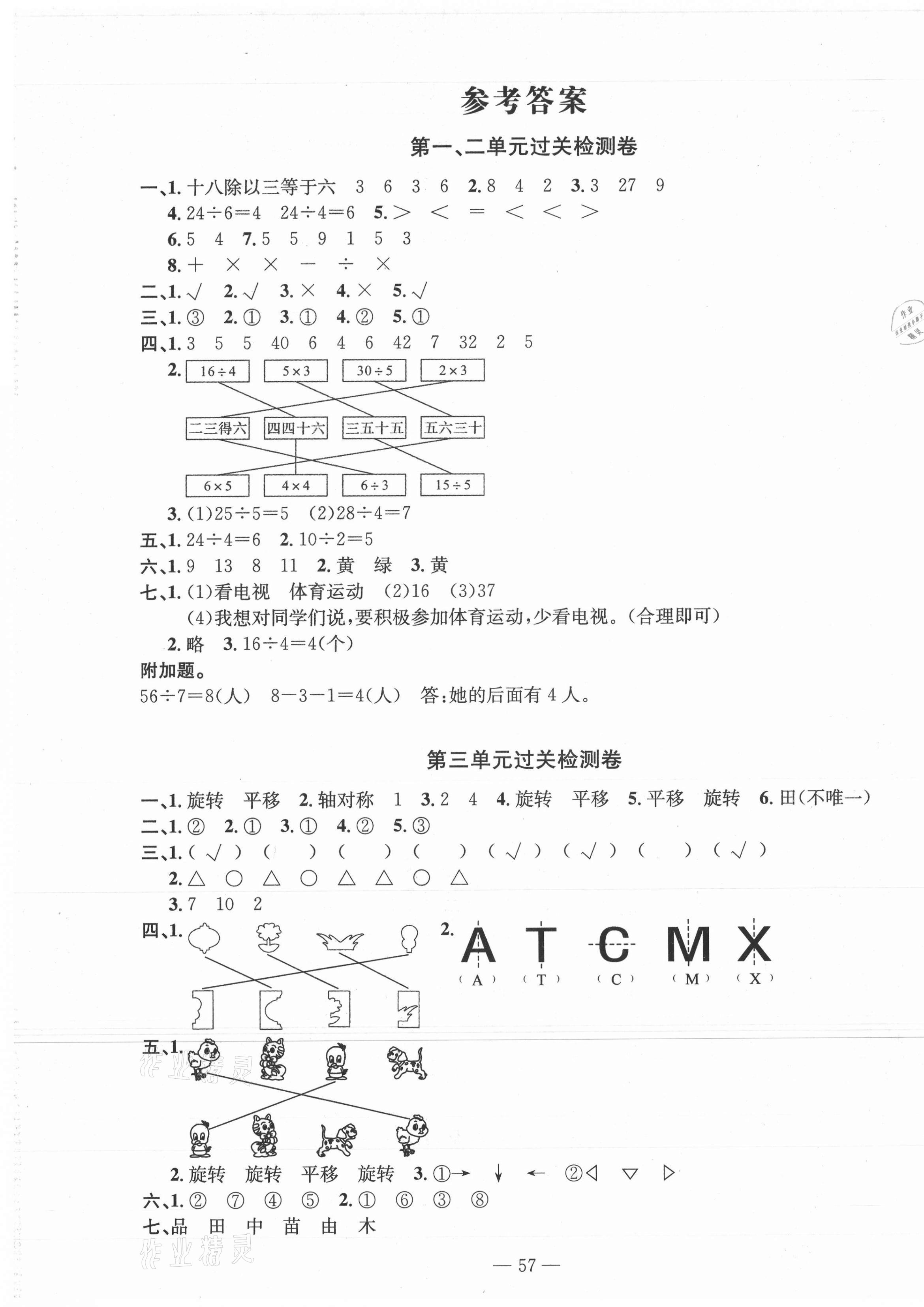 2021年智慧课堂密卷100分单元过关检测二年级数学下册