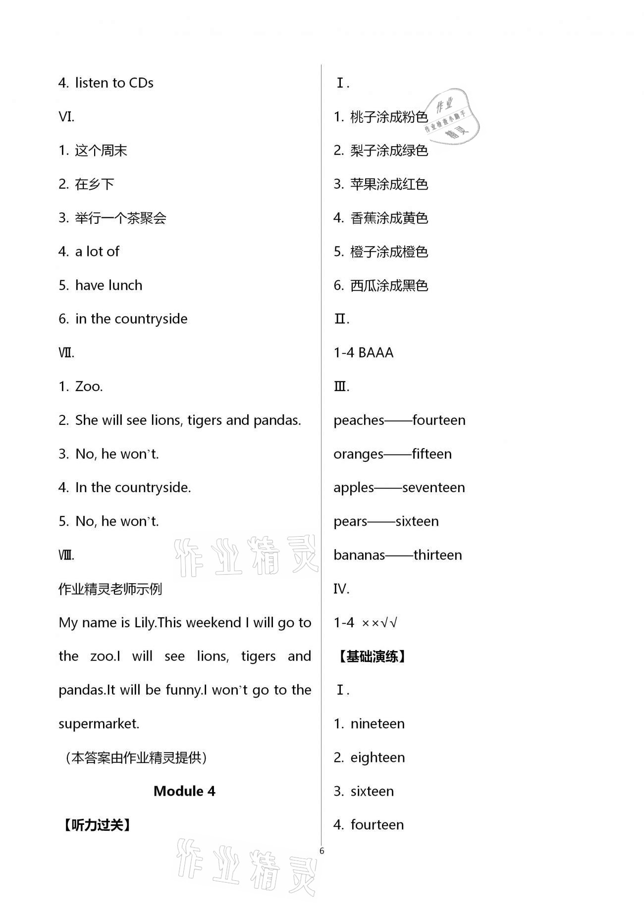 2021年同步练习册三年级英语下册外研版六三学制青岛出版社&nbsp;第6页