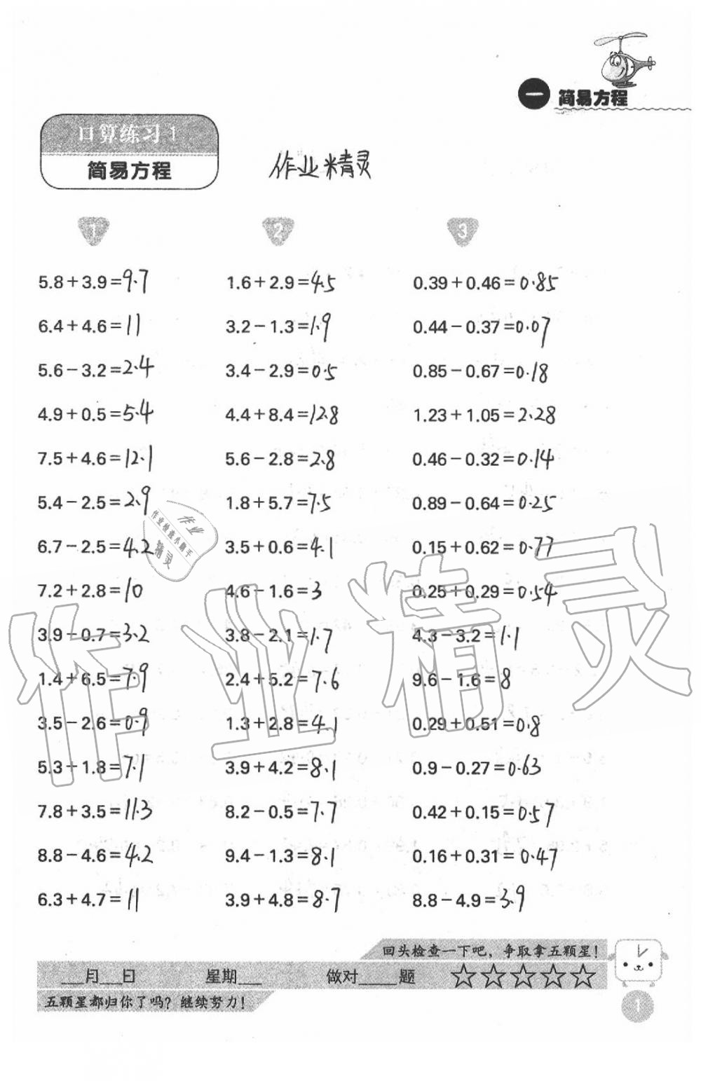 2021年灵机一动小学数学口算心算五年级下册苏教版