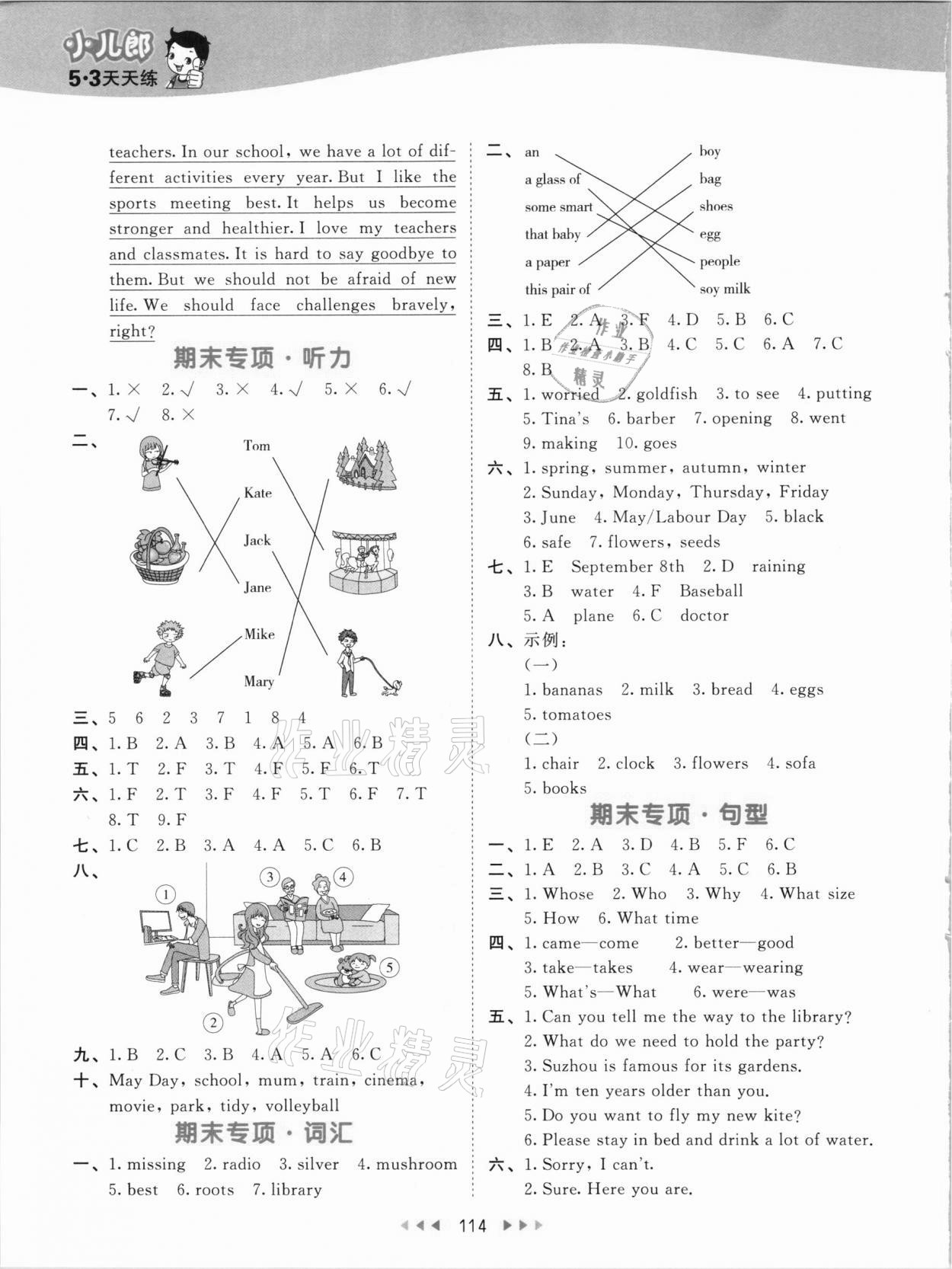 2021年53天天练六年级英语下册北京课改版&nbsp;参考答案第6页