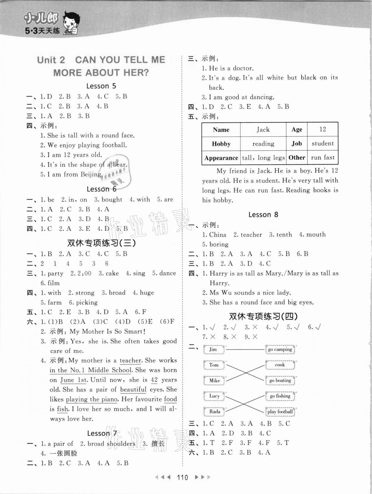 2021年53天天练六年级英语下册北京课改版&nbsp;参考答案第2页