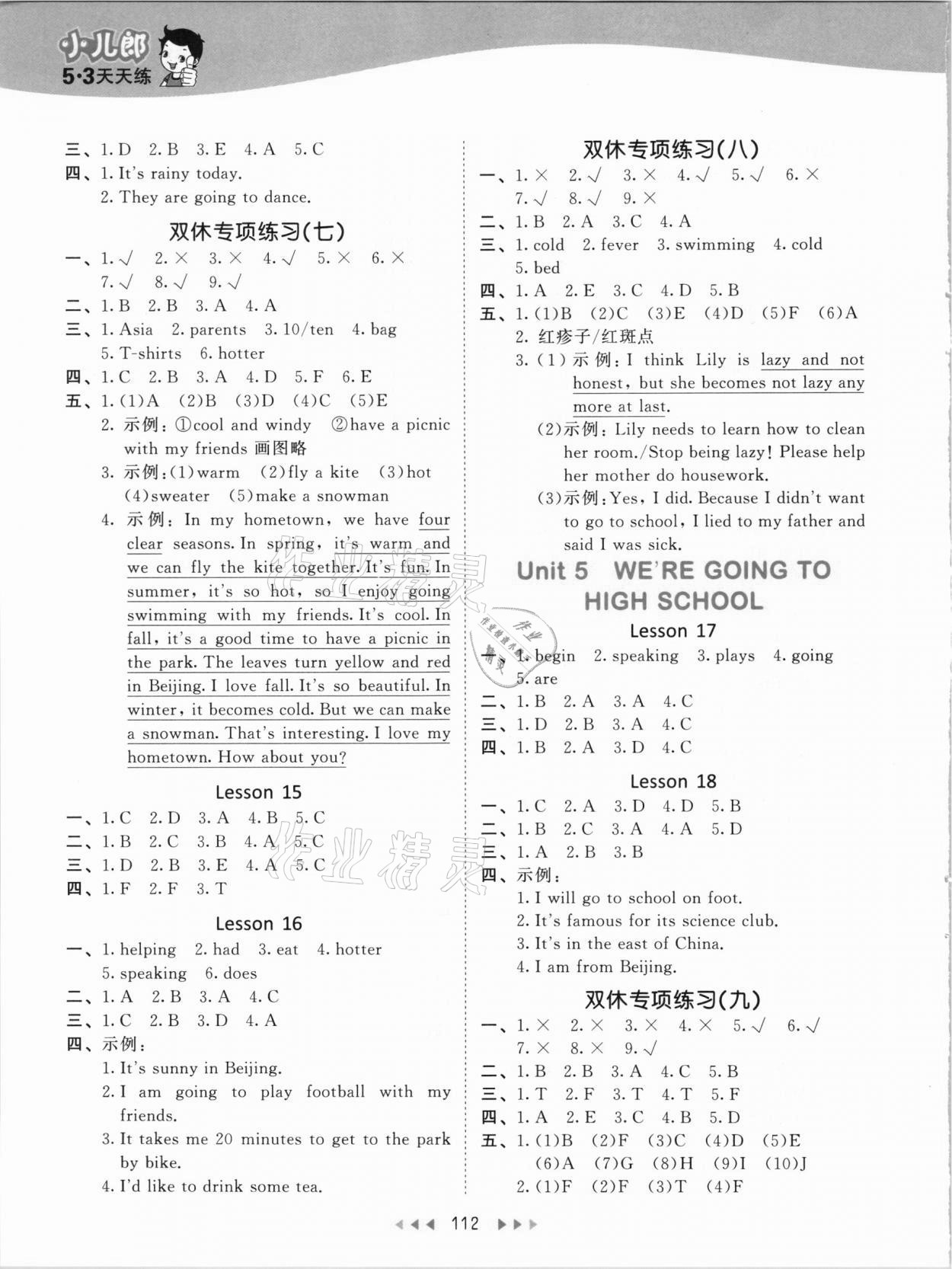 2021年53天天练六年级英语下册北京课改版&nbsp;参考答案第4页