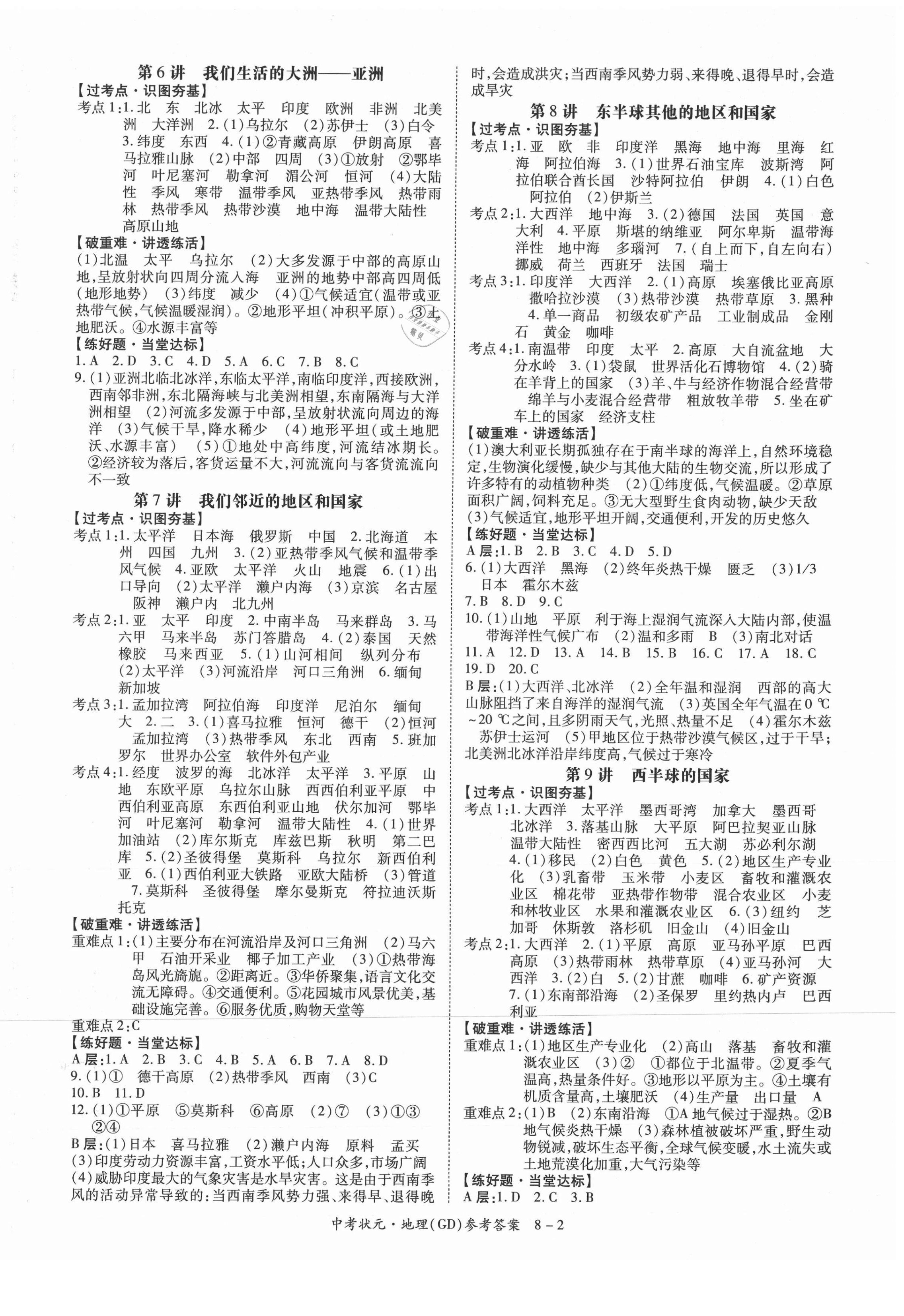 2021年中考状元地理广东专版&nbsp;第2页