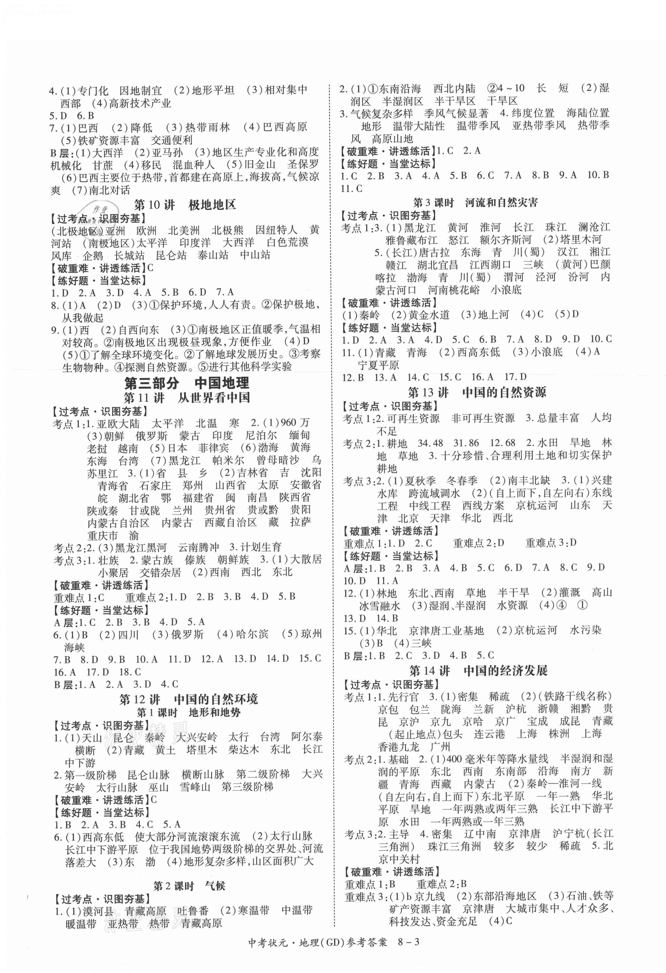 2021年中考状元地理广东专版&nbsp;第3页
