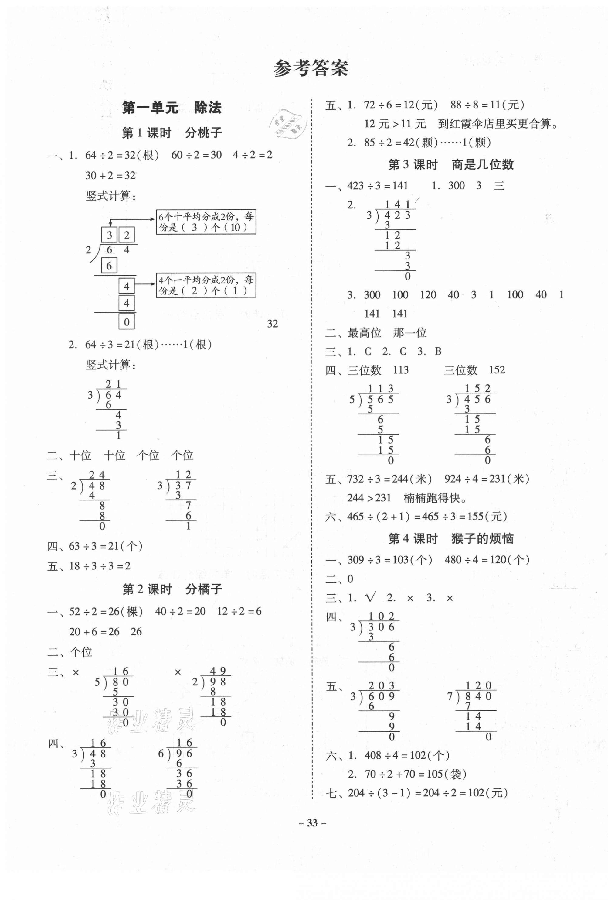 2021年金牌導學案三年級數學下冊北師大版答案——青夏教育精英家教網