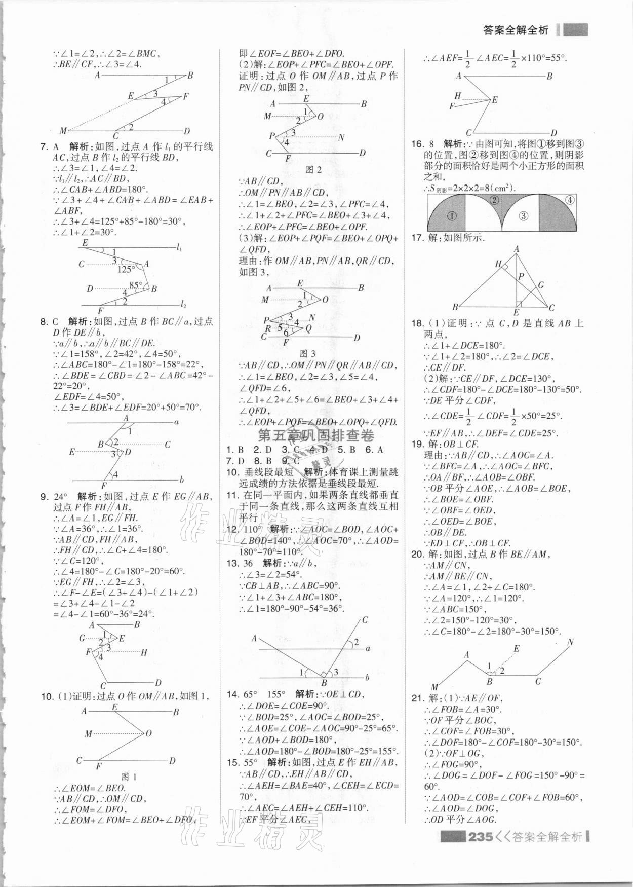2021年考点集训与满分备考七年级数学下册人教版&nbsp;参考答案第11页