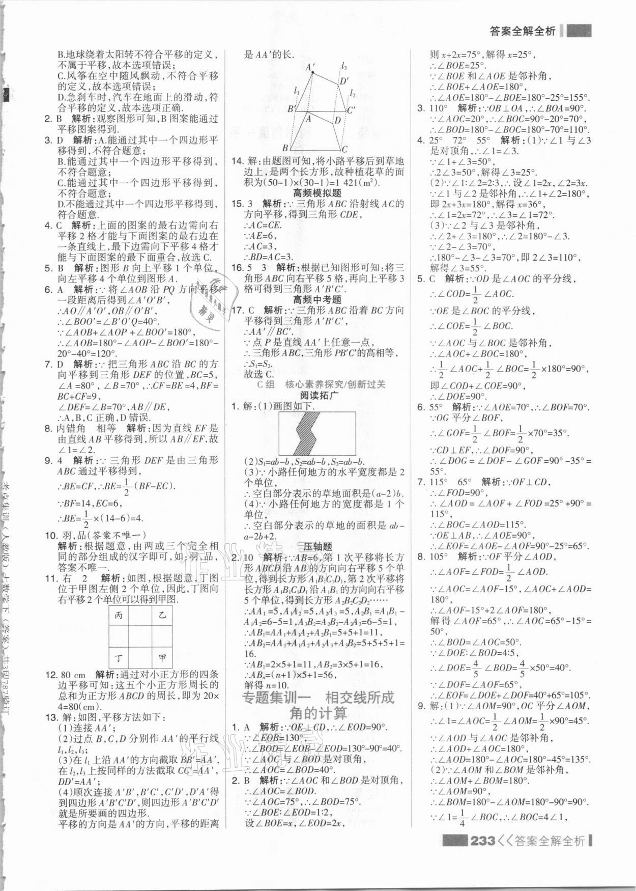 2021年考点集训与满分备考七年级数学下册人教版&nbsp;参考答案第9页
