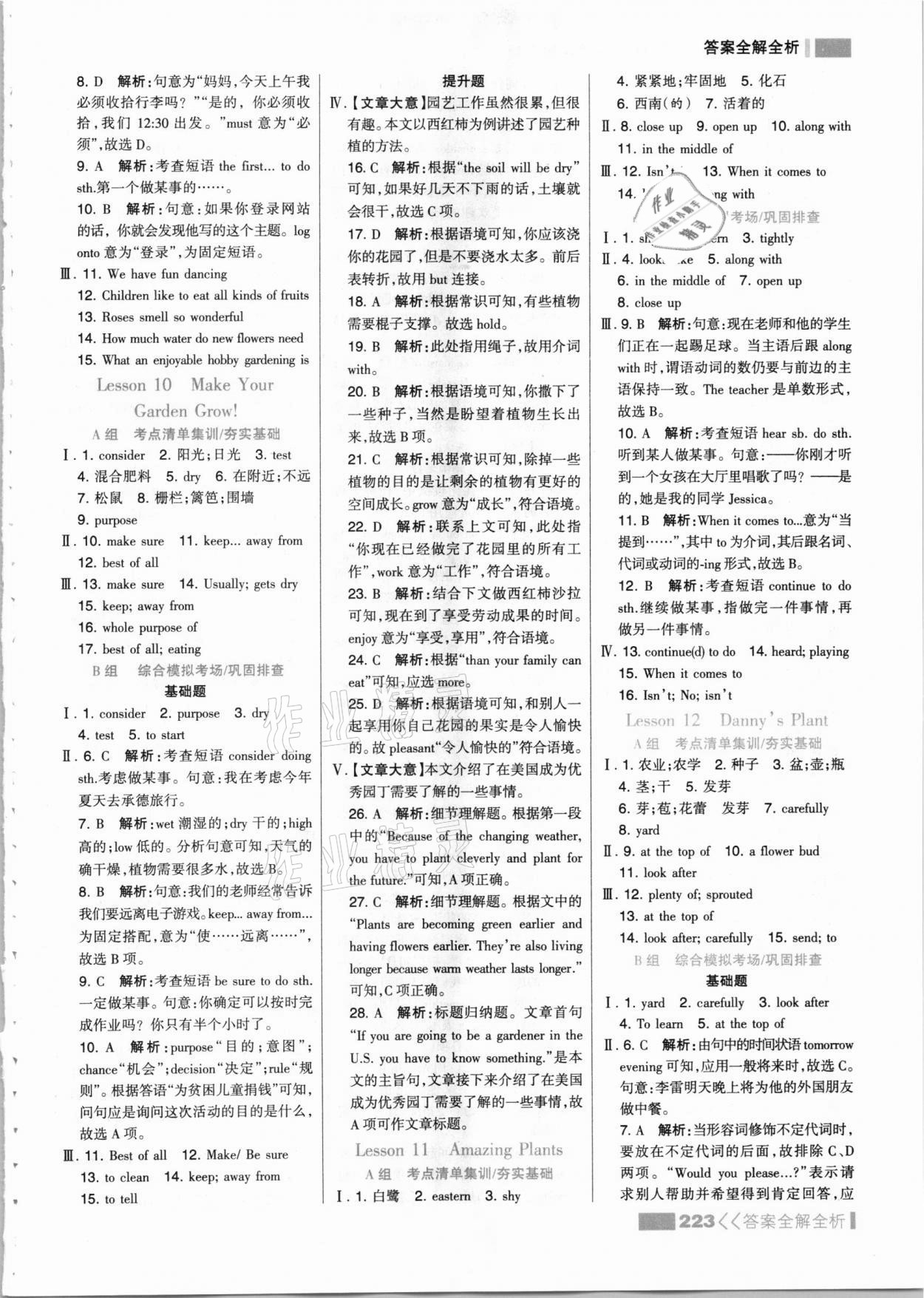 2021年考点集训与满分备考八年级英语下册冀教版&nbsp;参考答案第7页