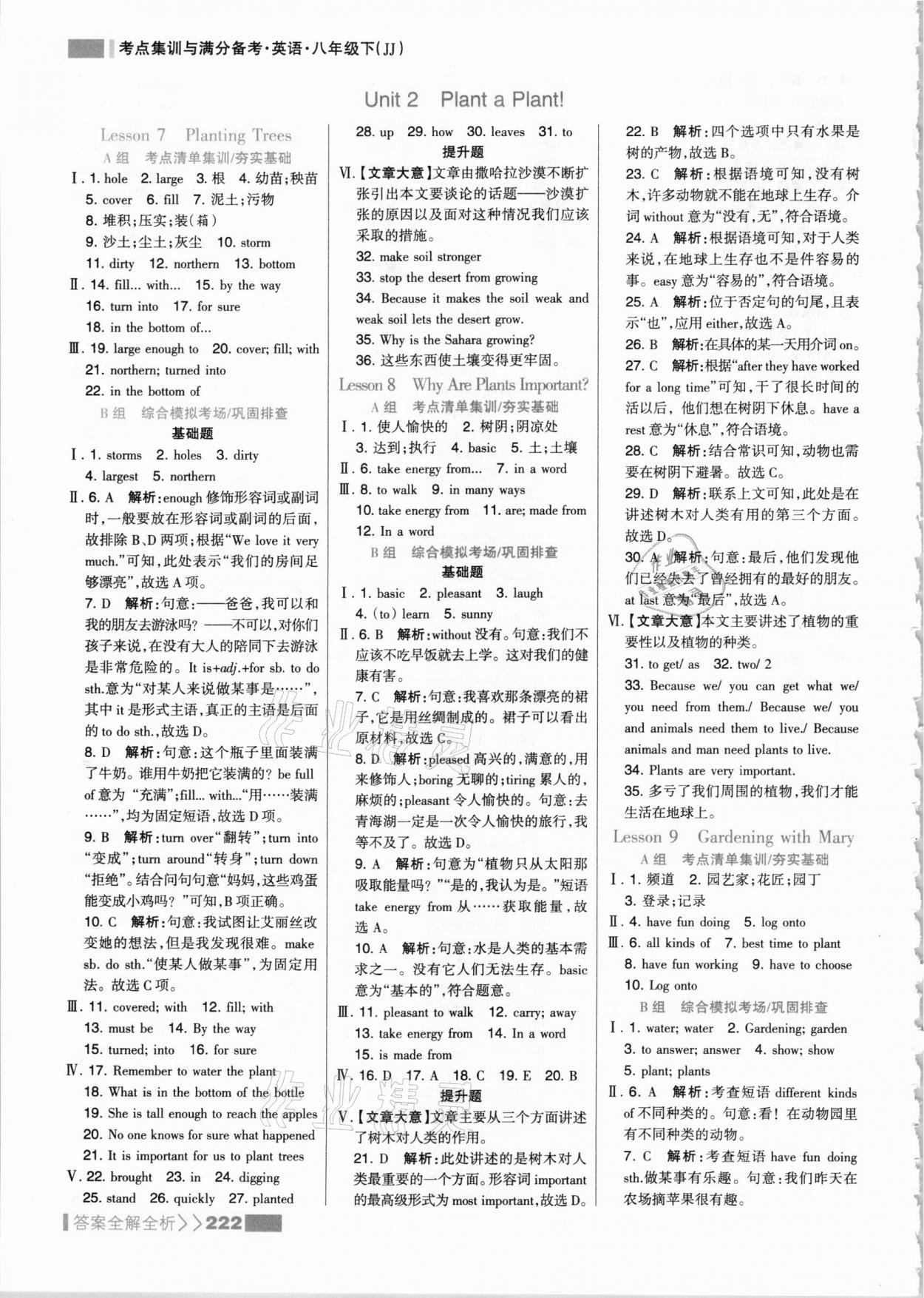 2021年考点集训与满分备考八年级英语下册冀教版&nbsp;参考答案第6页