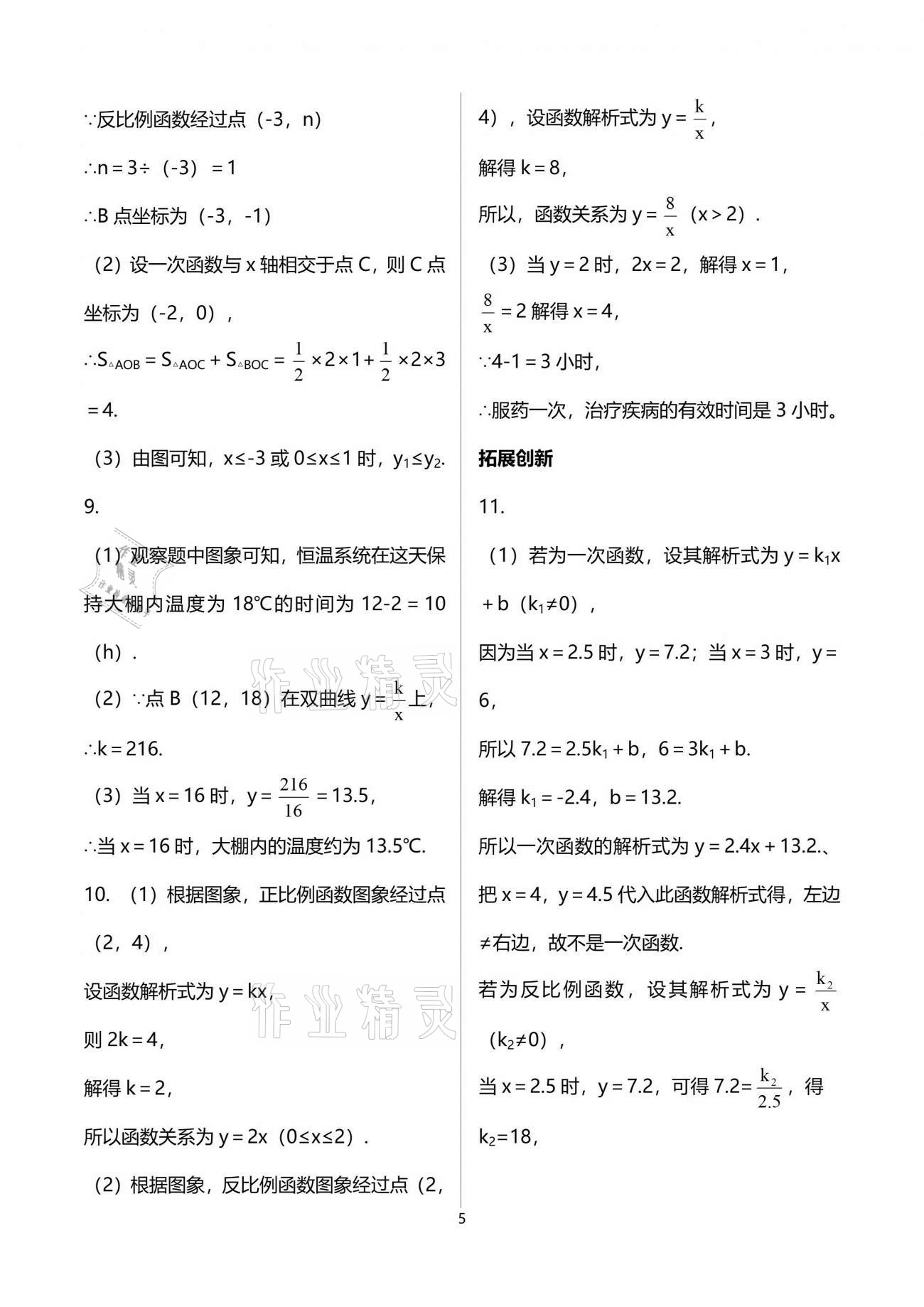 2021年新课程学习辅导九年级数学下册人教版中山专版答案——青夏教育精英家教网——