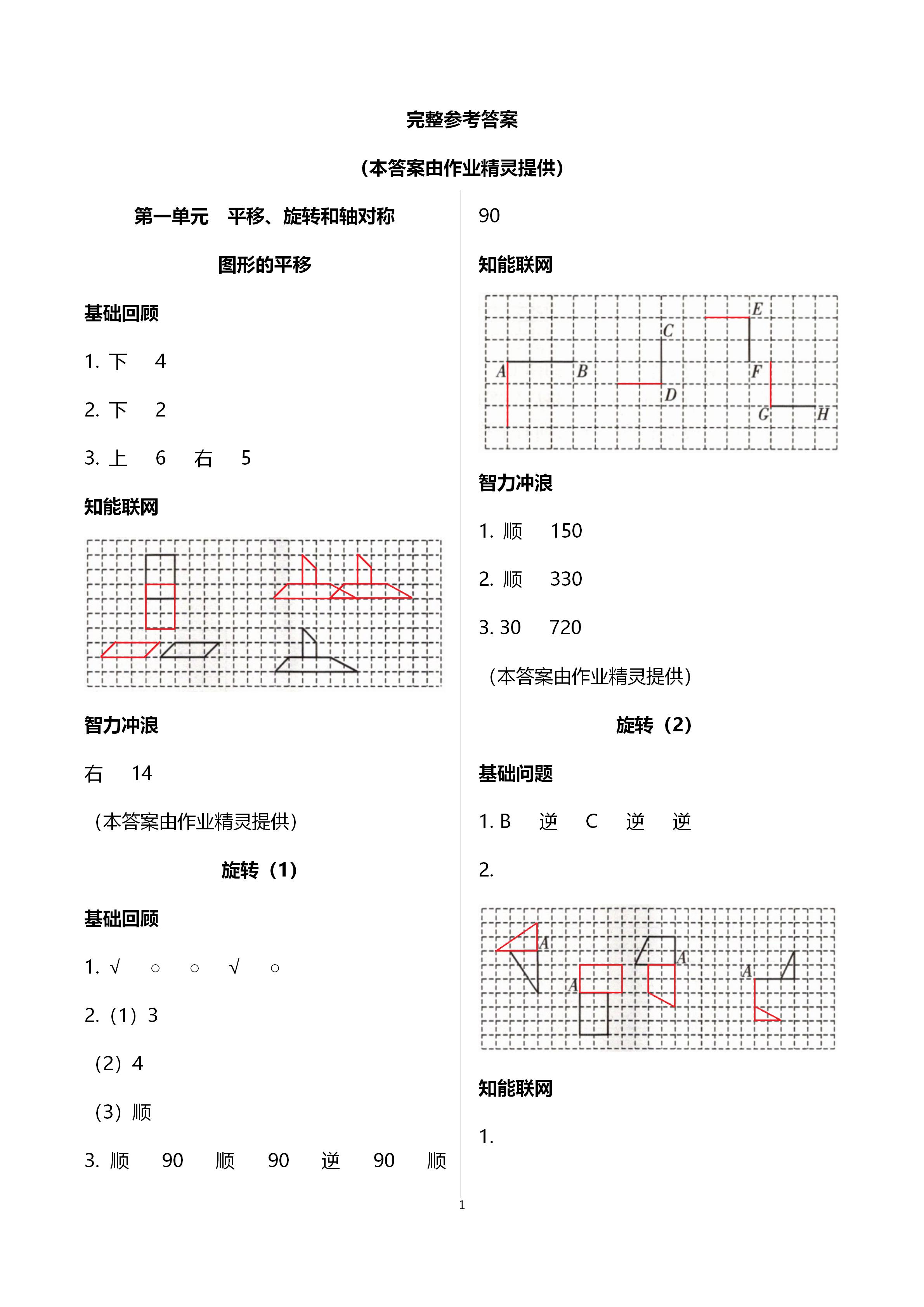 2021年多维互动提优课堂四年级数学下册苏教版参考答案第1页参考答案