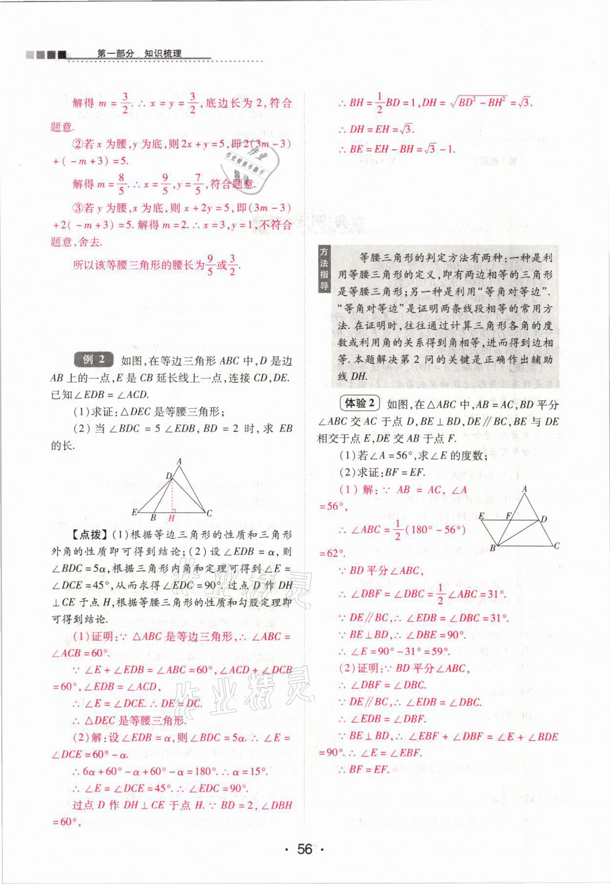 2021年中考新评价数学&nbsp;参考答案第56页