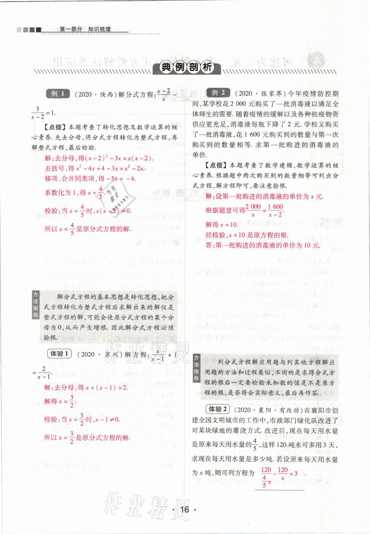 2021年中考新评价数学&nbsp;参考答案第16页
