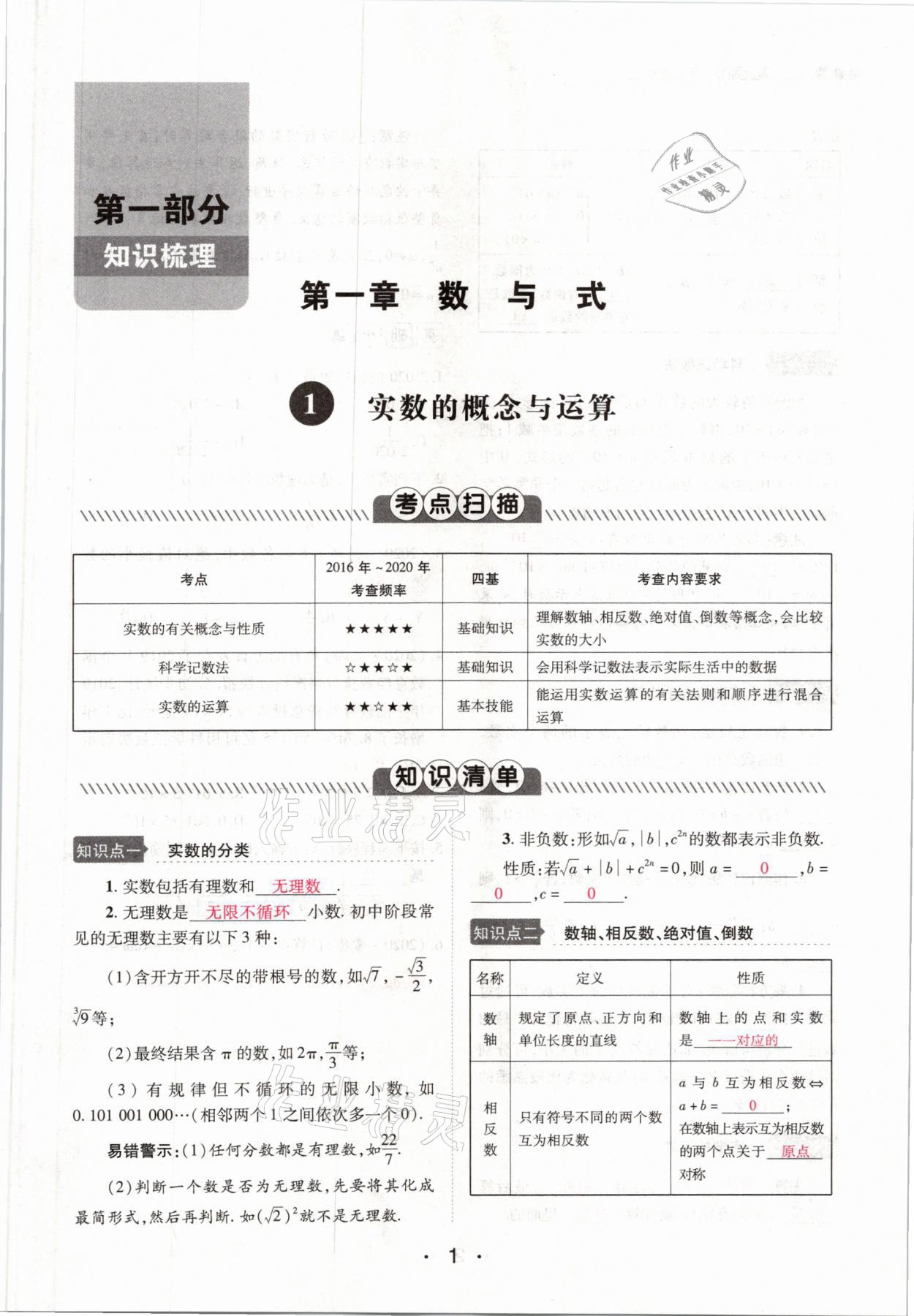 2021年中考新评价数学&nbsp;参考答案第1页