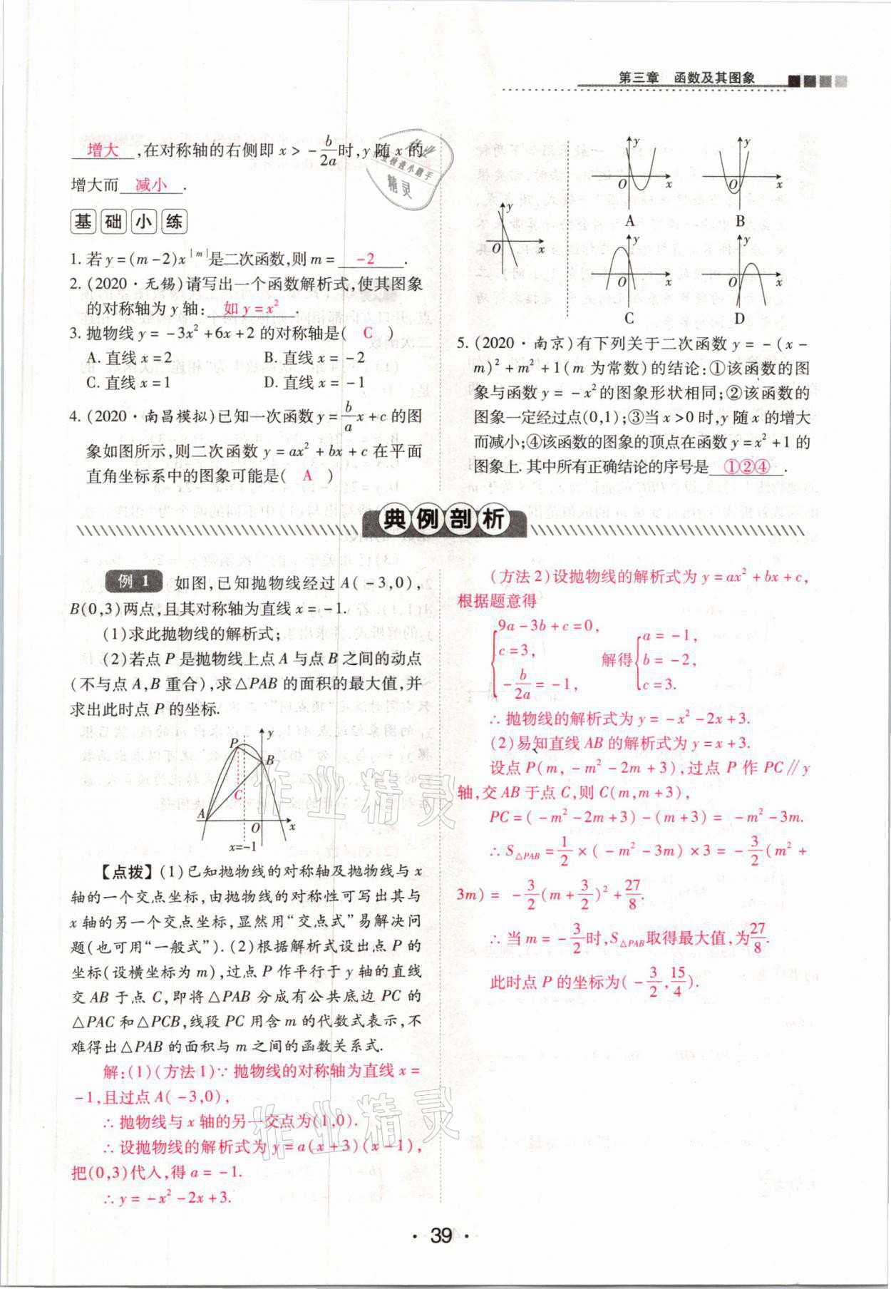 2021年中考新评价数学&nbsp;参考答案第39页